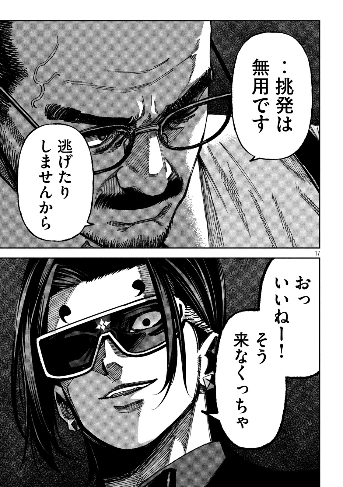 BOURYOKU BANZAI Chap 74 - Pic 17