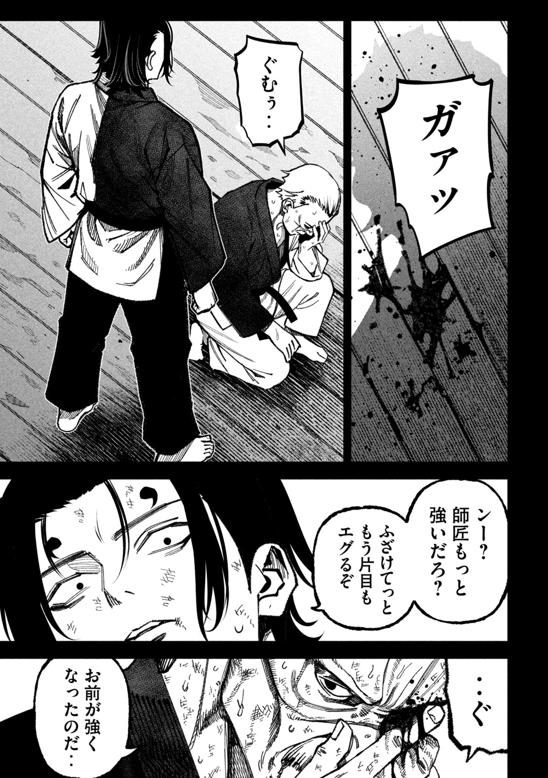 BOURYOKU BANZAI Chap 74 - Pic 5