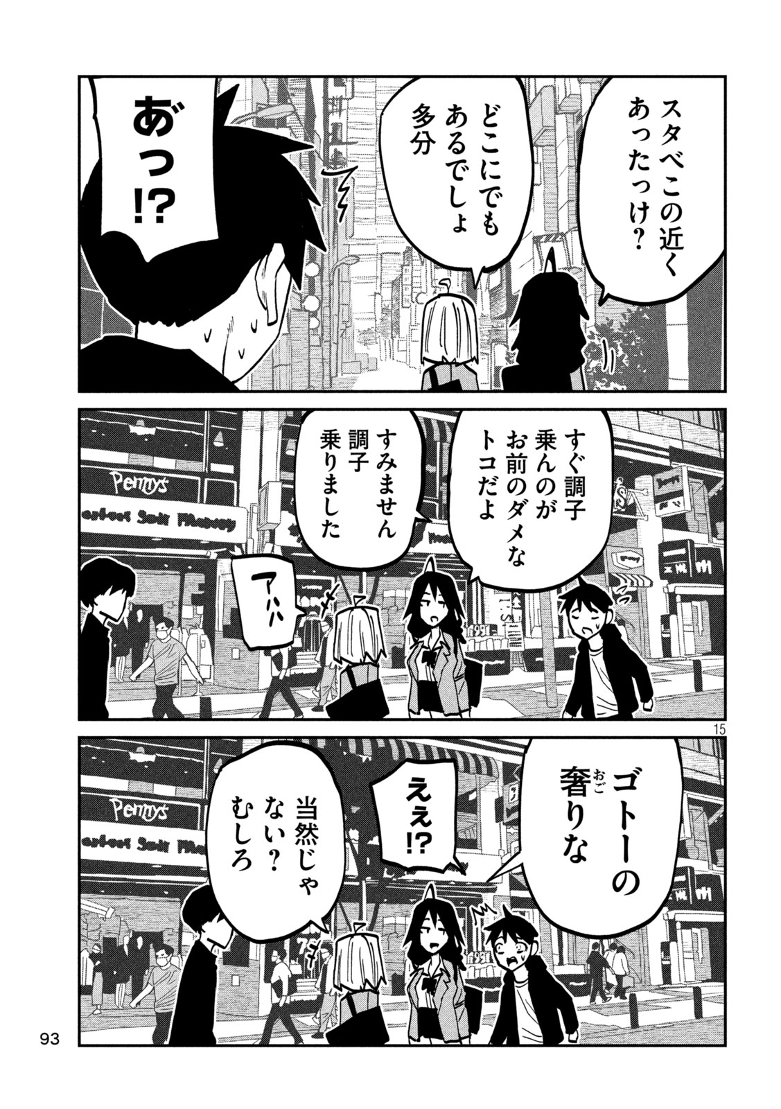 DARE DEMO DAKERU KIMI GA SUKI Chap 116 - Pic 15