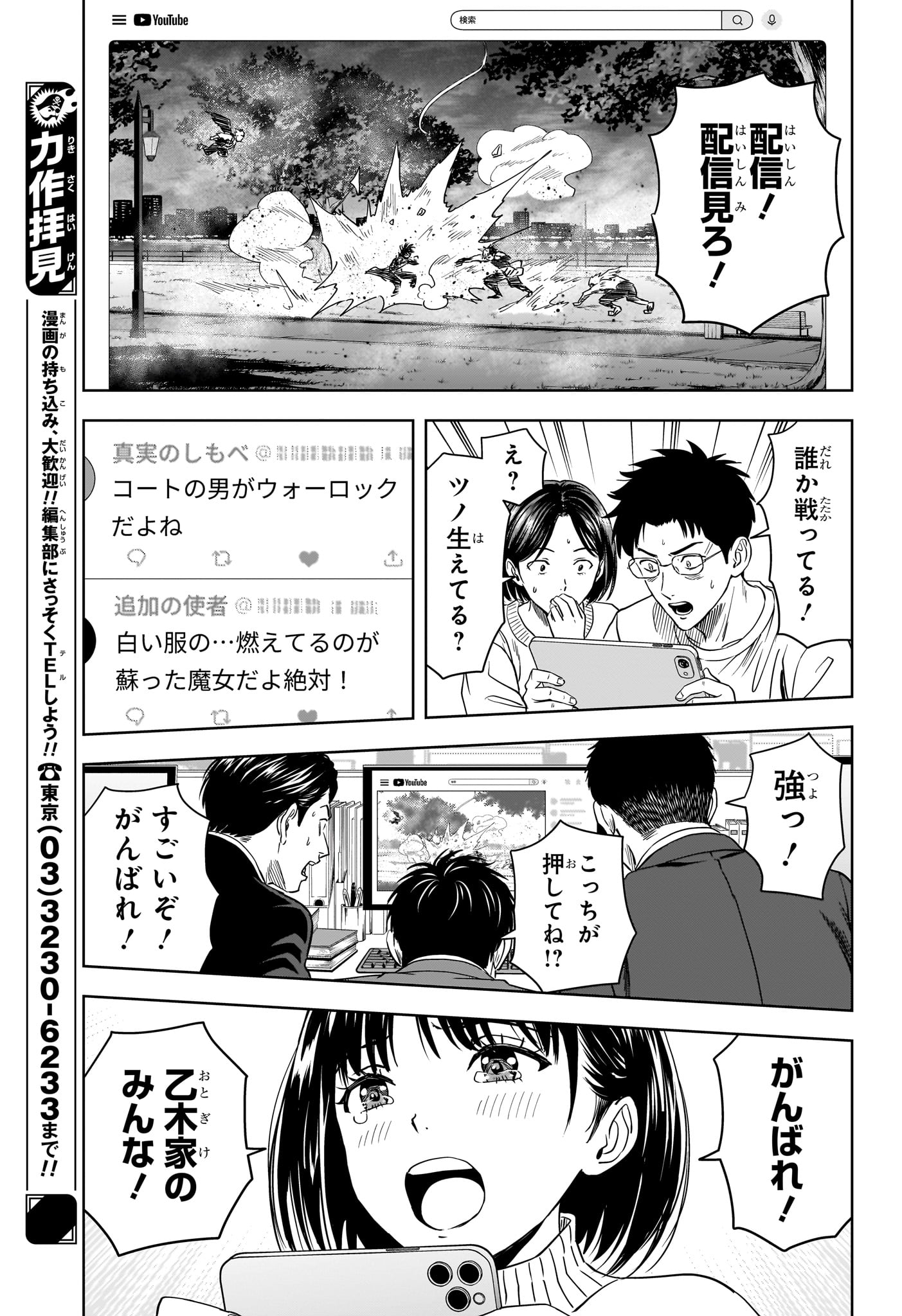 WITCH WATCH - RAW Chap 266 - Pic 11