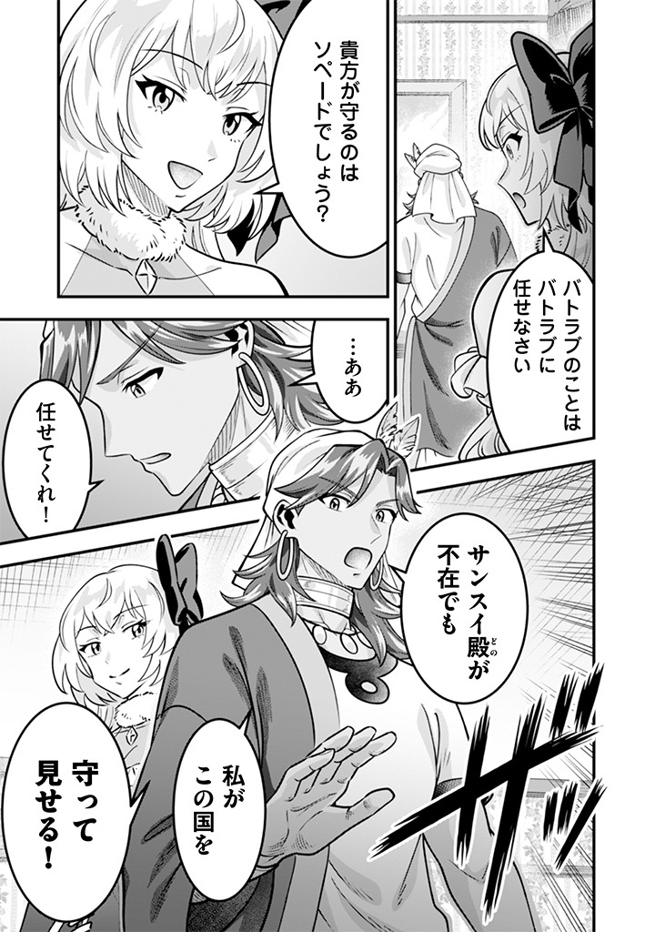 JIMINA KEN SEI WA SORE DEMO SAIKYOUDESU - RAW Chap 109 - Pic 15