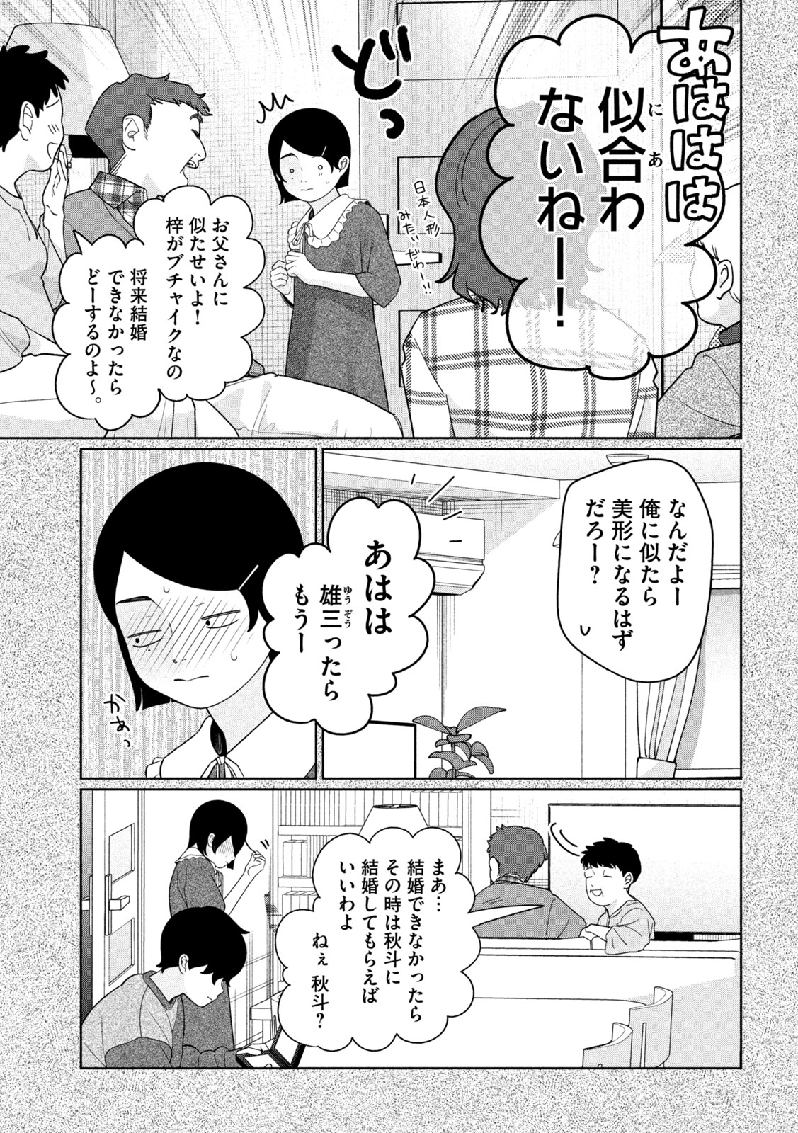 MY SISTER KNOWS Chap 93 - Pic 15