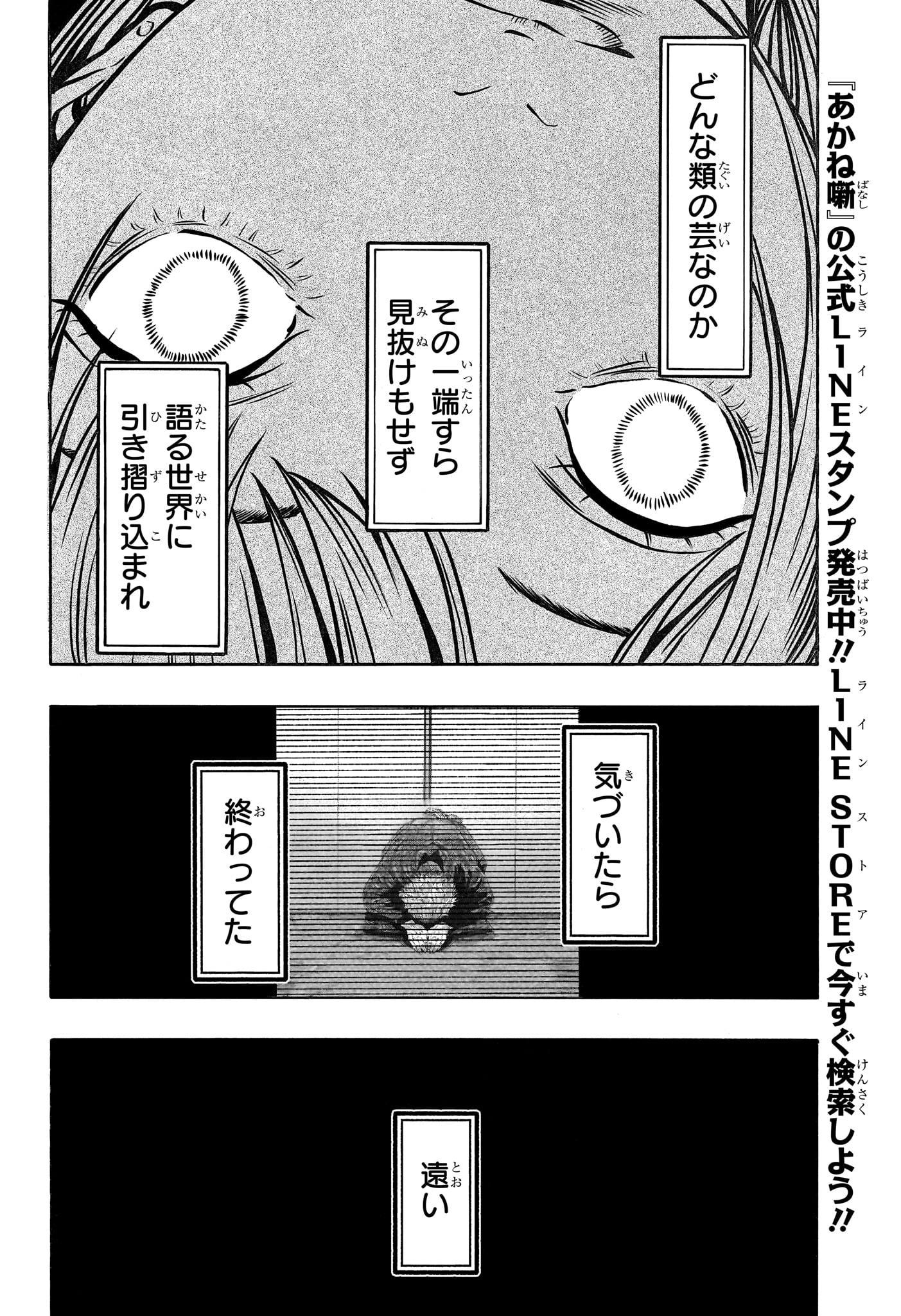 AKANE-BANASHI Chap 226 - Pic 14