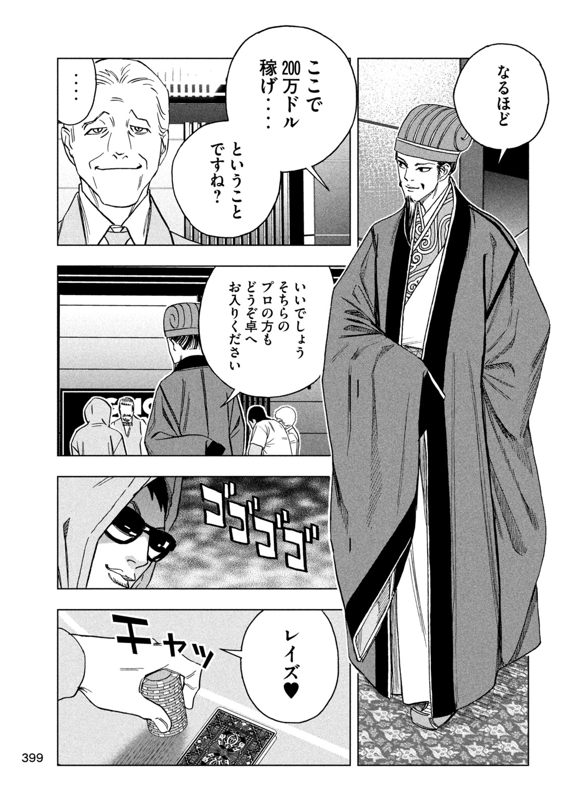 PARIPI KOUMEI Chap 224 - Pic 15
