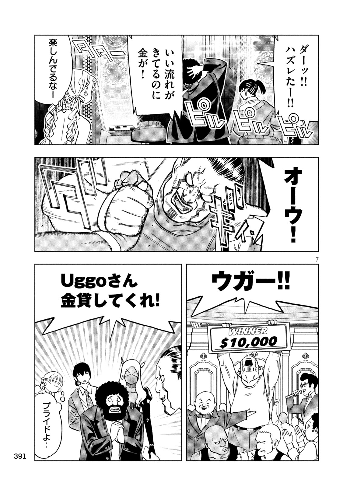 PARIPI KOUMEI Chap 224 - Pic 7