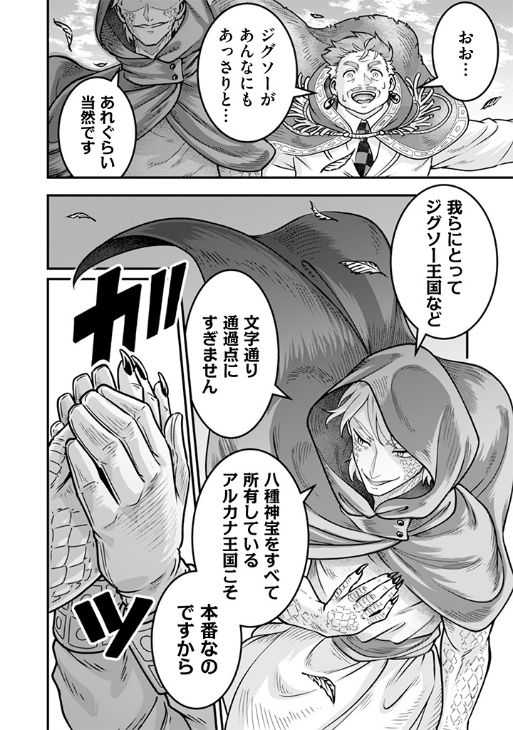 JIMINA KEN SEI WA SORE DEMO SAIKYOUDESU - RAW Chap 109 - Pic 10