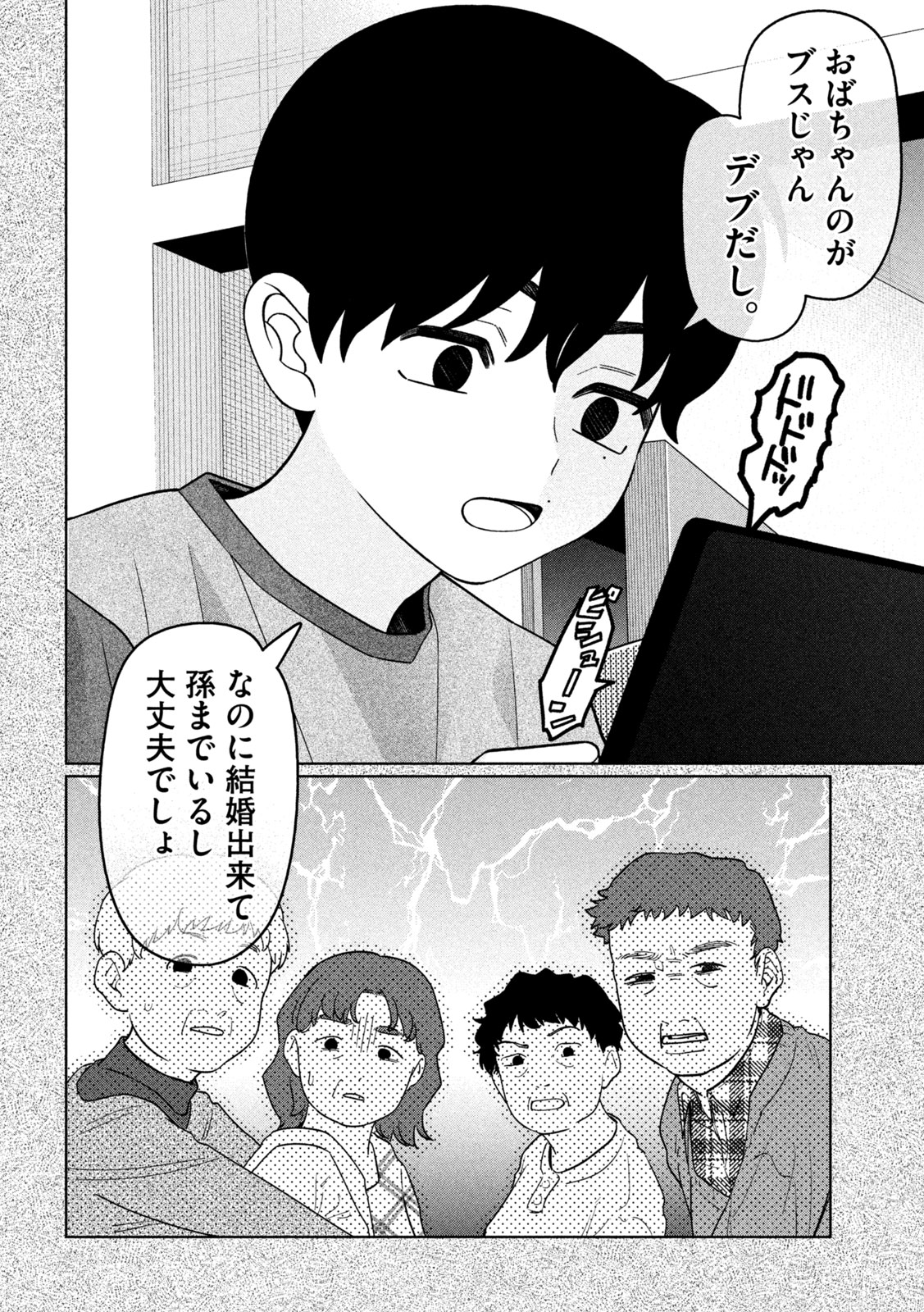 MY SISTER KNOWS Chap 93 - Pic 16