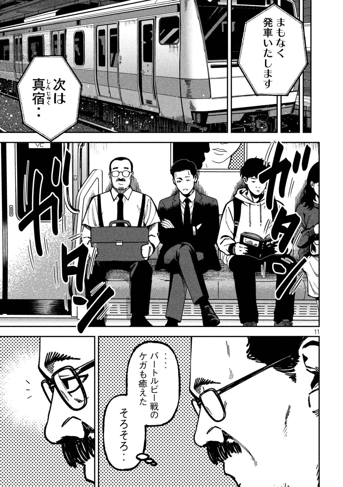 BOURYOKU BANZAI Chap 74 - Pic 11
