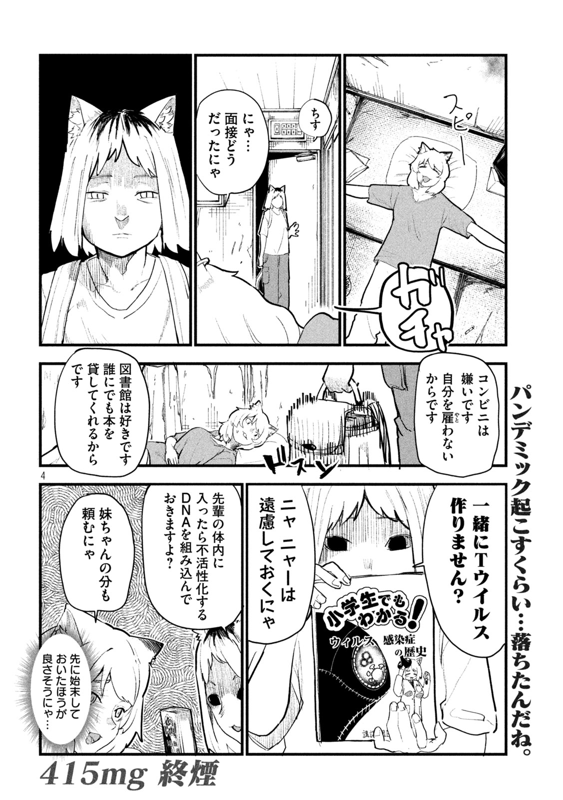 YANI NEKO Chap 415 - Pic 4