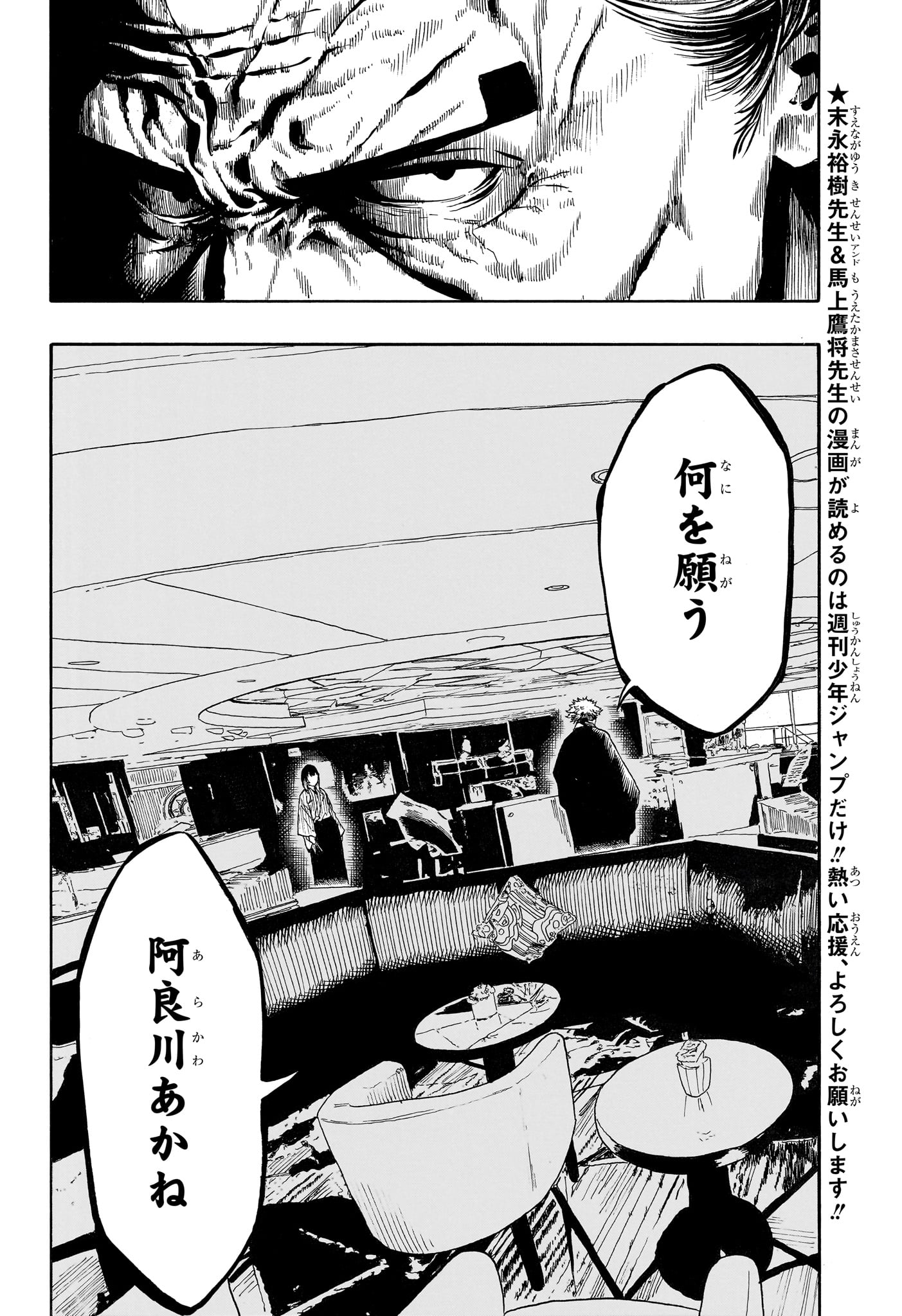 AKANE-BANASHI Chap 226 - Pic 8