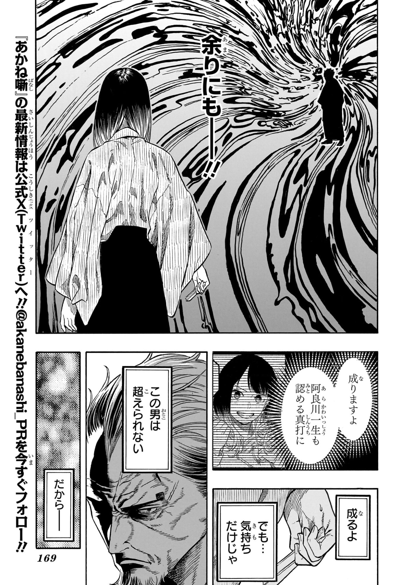 AKANE-BANASHI Chap 226 - Pic 15