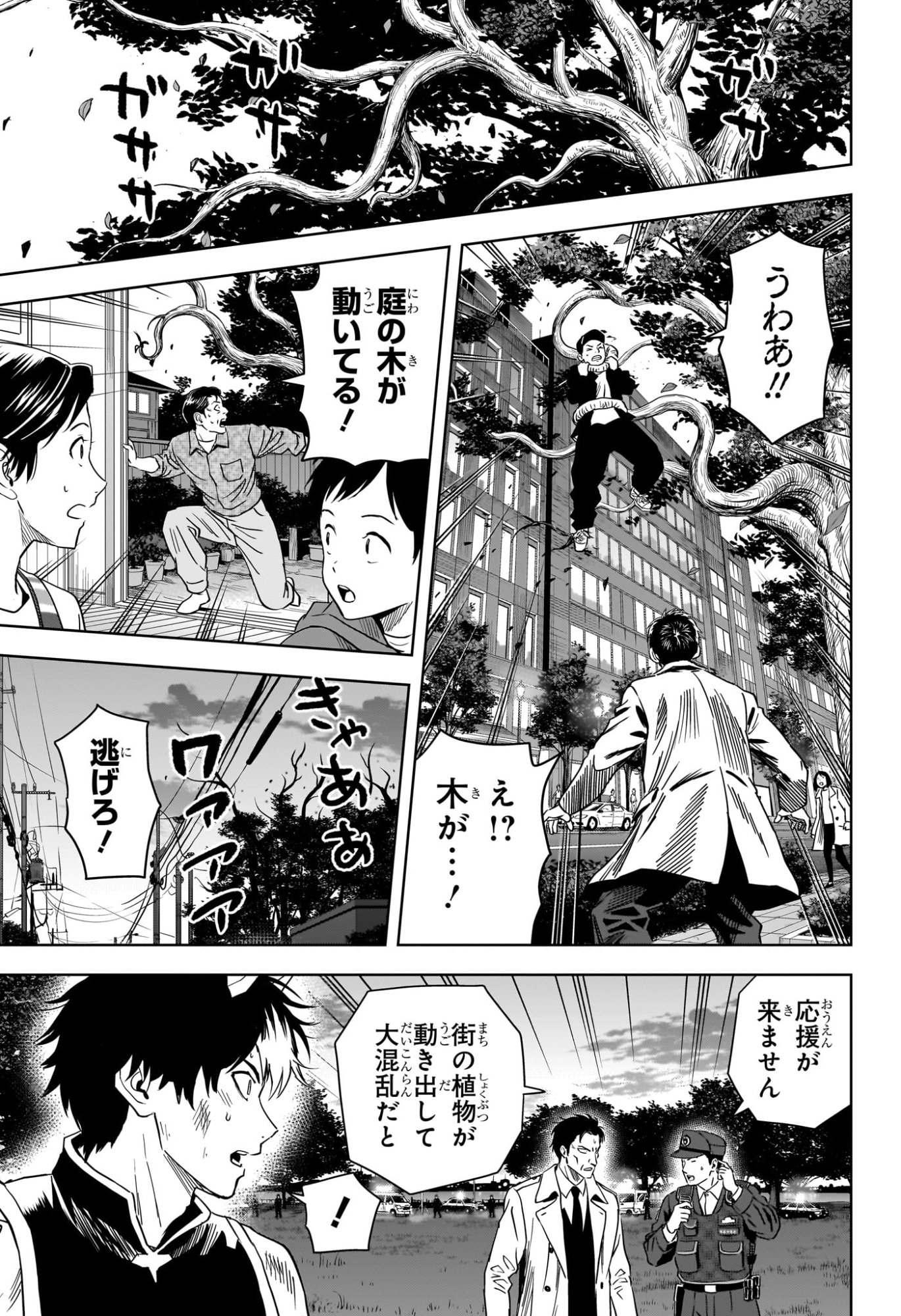 WITCH WATCH - RAW Chap 266 - Pic 13