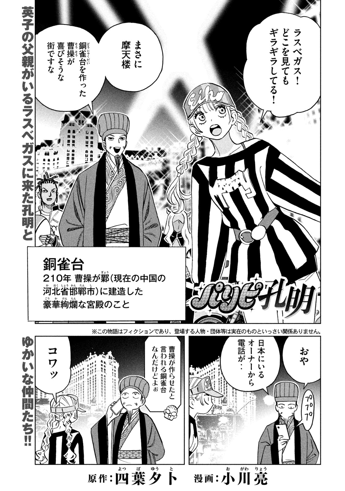 PARIPI KOUMEI Chap 224 - Pic 1