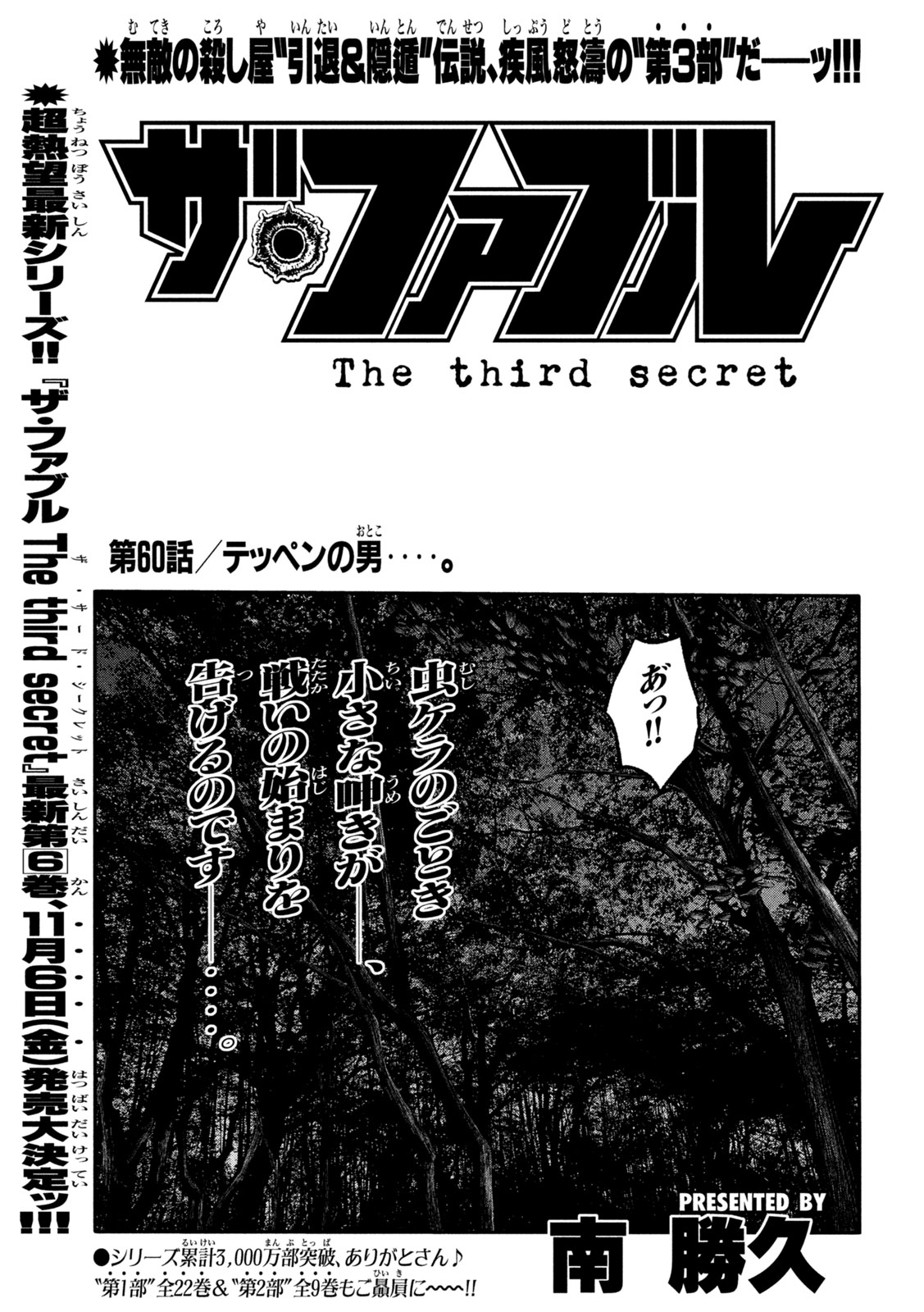 THE FABLE: THE THIRD SECRET Chap 60 - Pic 2