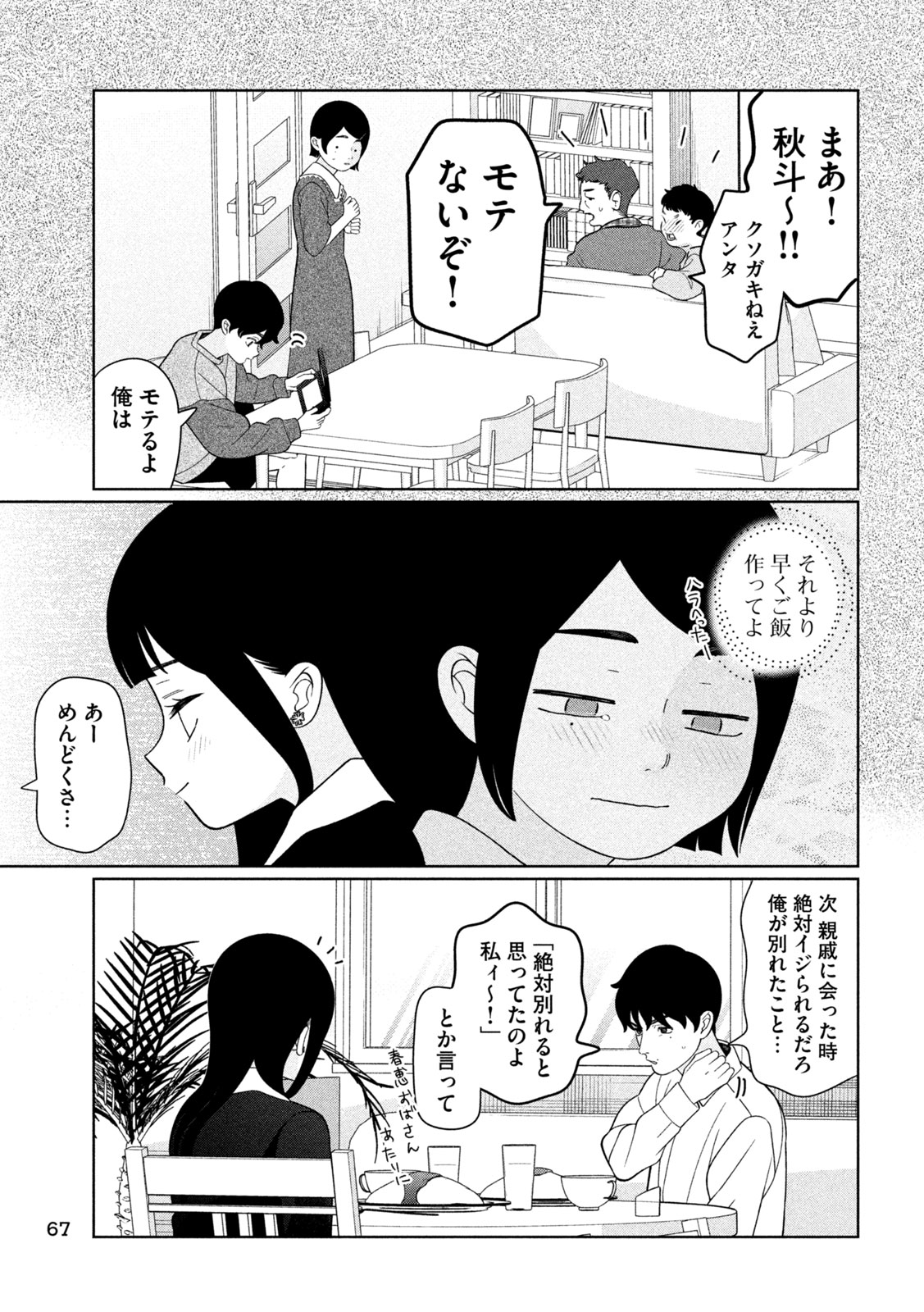 MY SISTER KNOWS Chap 93 - Pic 17