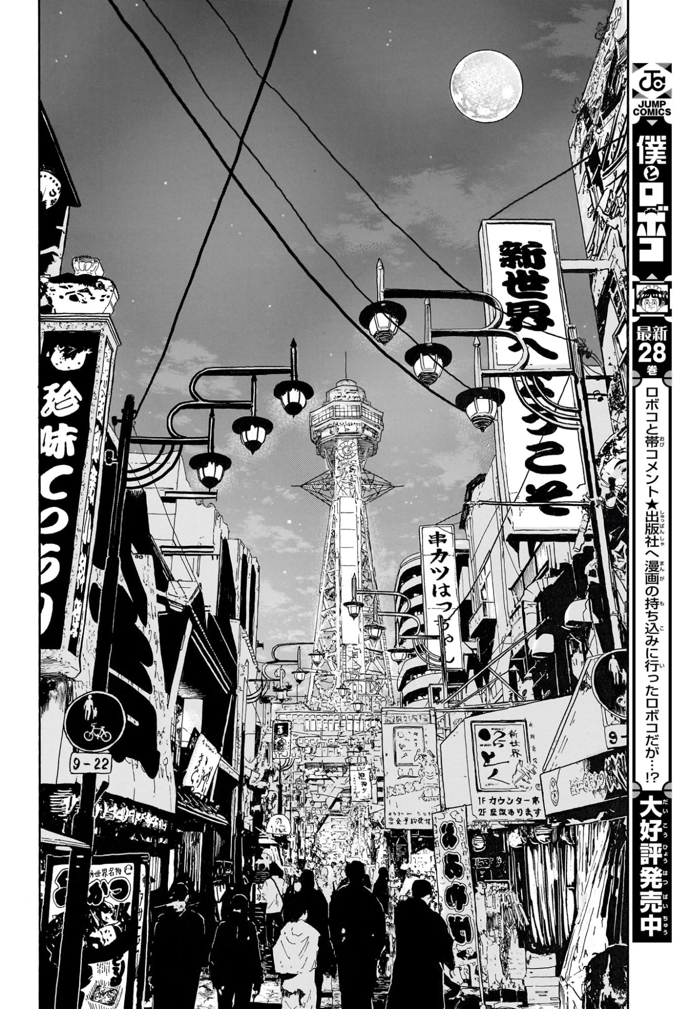 AKANE-BANASHI Chap 226 - Pic 18