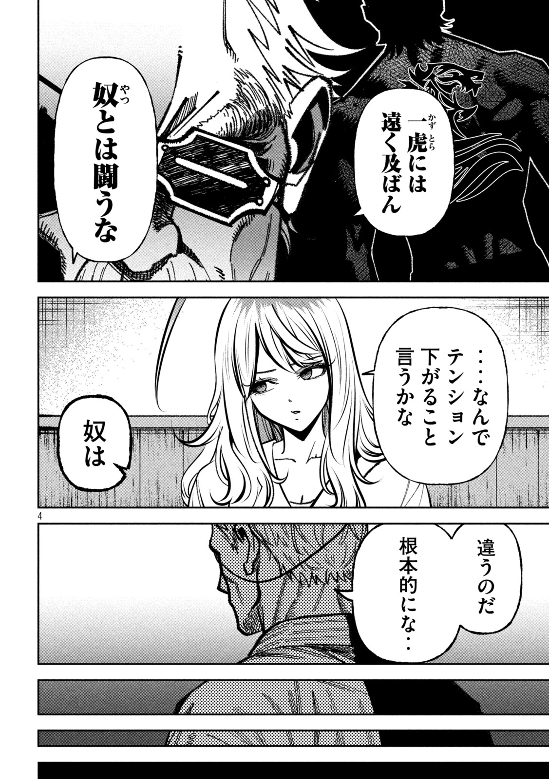 BOURYOKU BANZAI Chap 74 - Pic 4