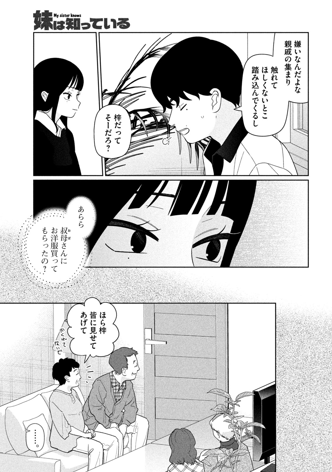 MY SISTER KNOWS Chap 93 - Pic 13