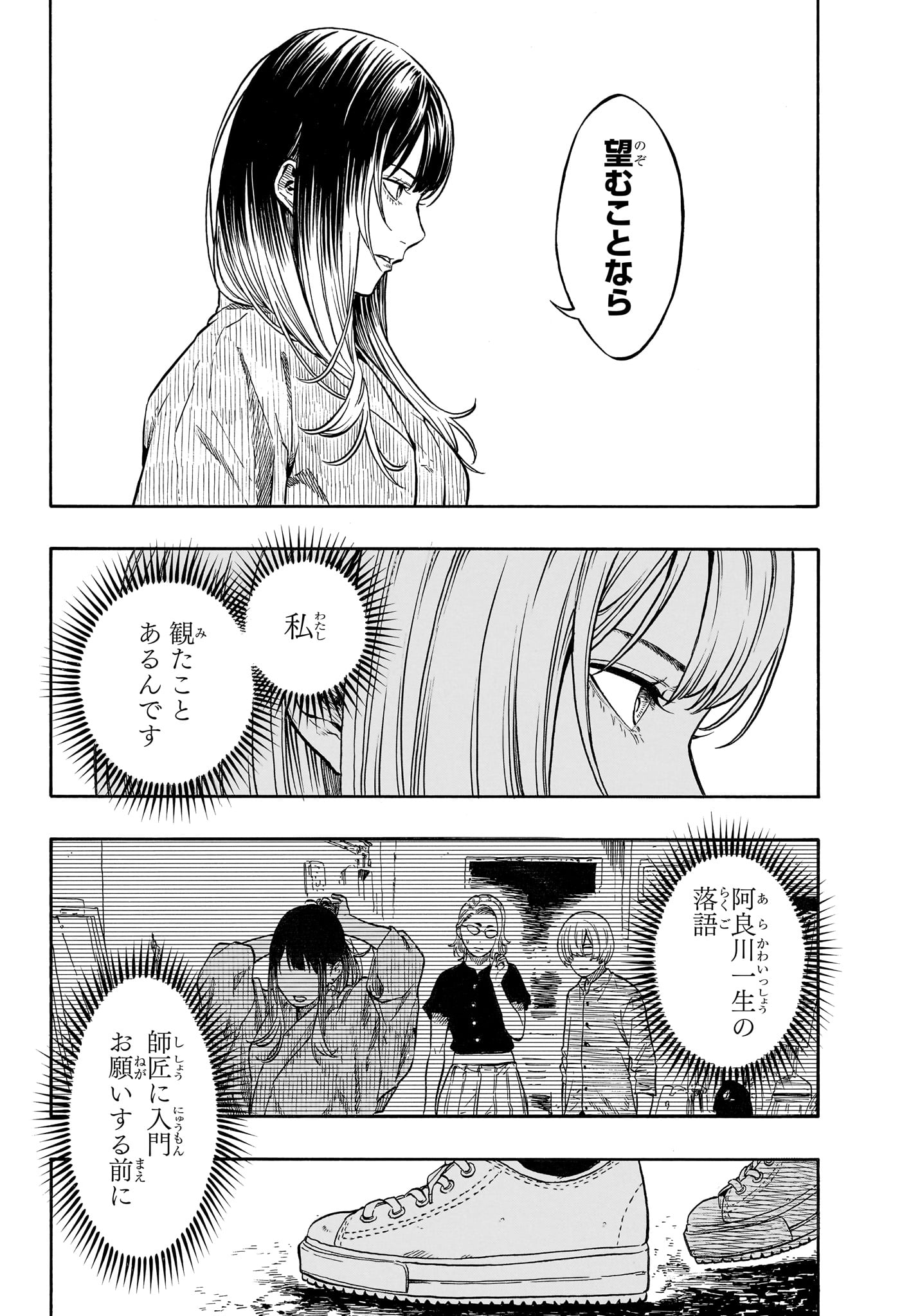 AKANE-BANASHI Chap 226 - Pic 10