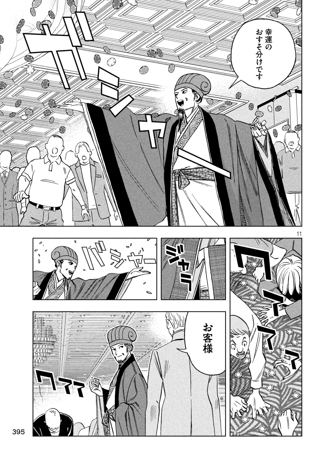 PARIPI KOUMEI Chap 224 - Pic 11