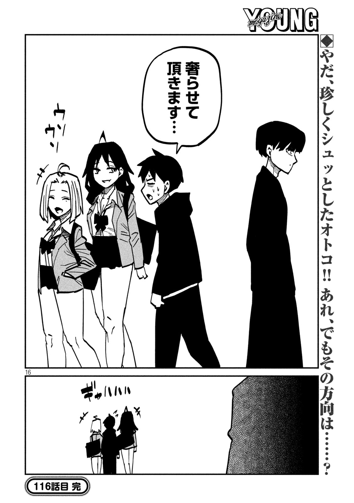 DARE DEMO DAKERU KIMI GA SUKI Chap 116 - Pic 16
