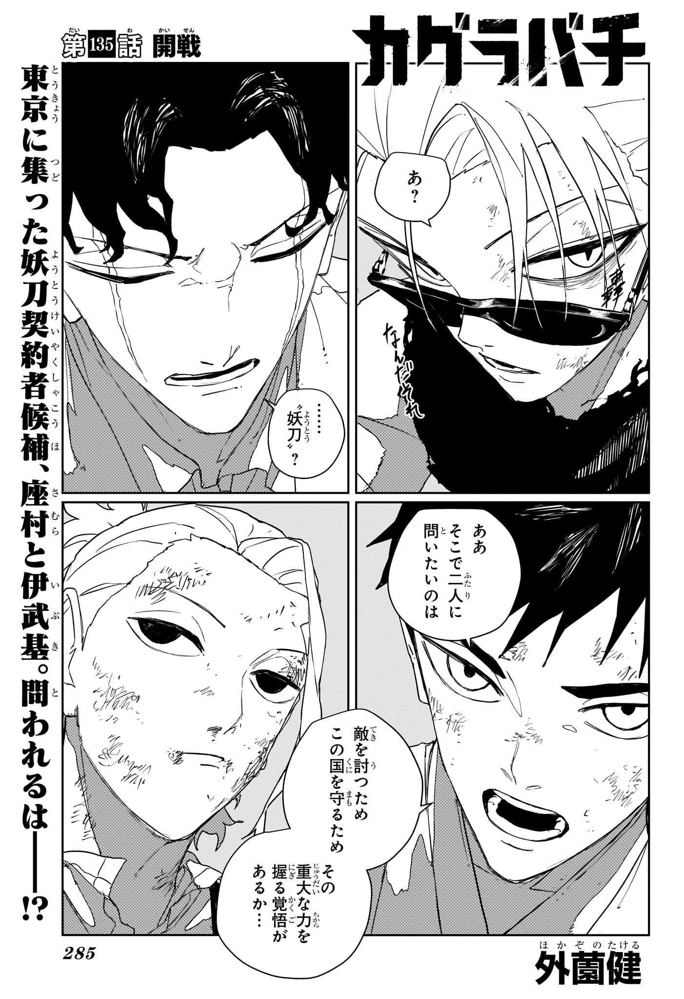 KAGURABACHI Chap 135 - Pic 1