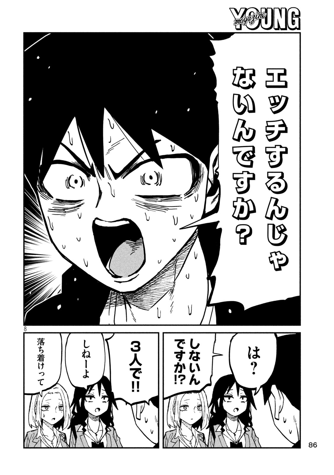 DARE DEMO DAKERU KIMI GA SUKI Chap 116 - Pic 8