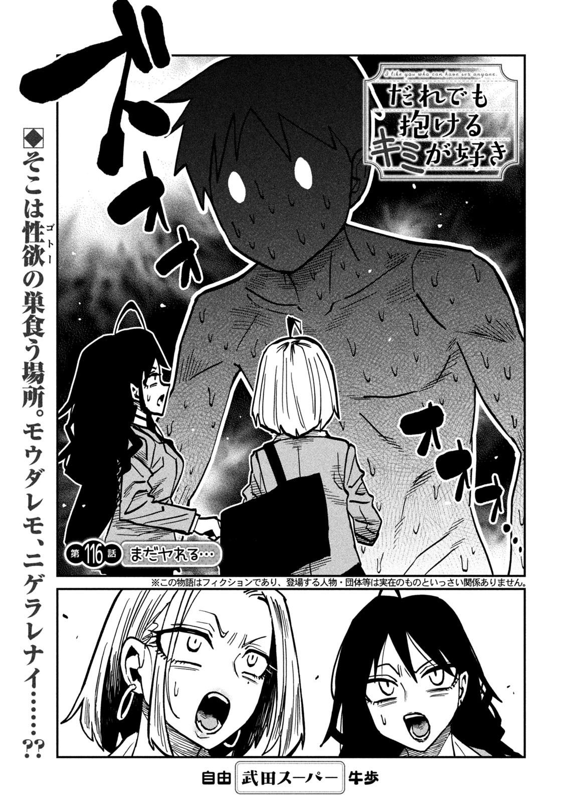 DARE DEMO DAKERU KIMI GA SUKI Chap 116 - Pic 1