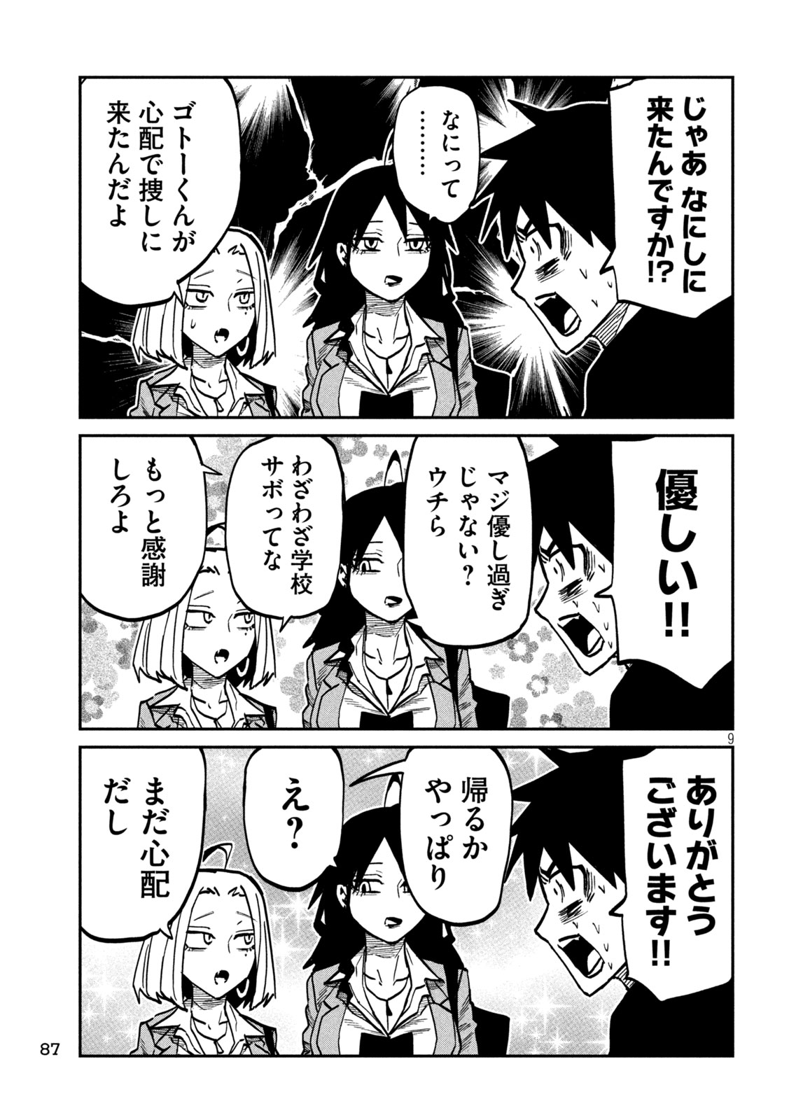DARE DEMO DAKERU KIMI GA SUKI Chap 116 - Pic 9