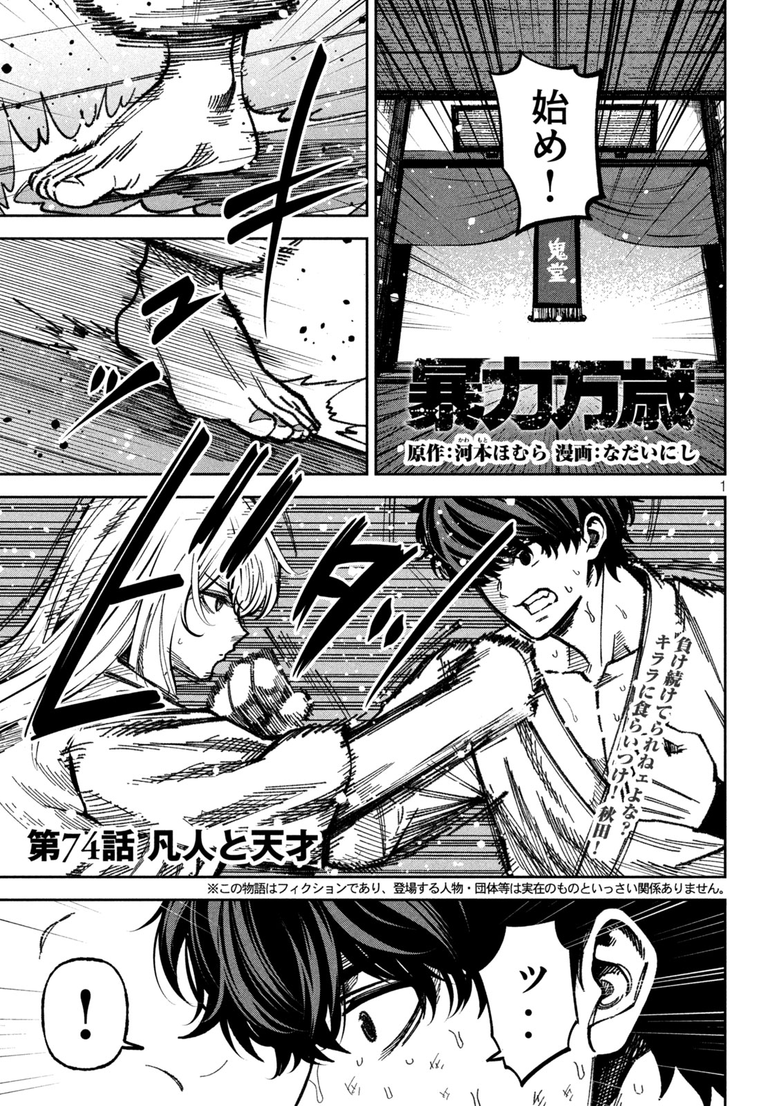 BOURYOKU BANZAI Chap 74 - Pic 1