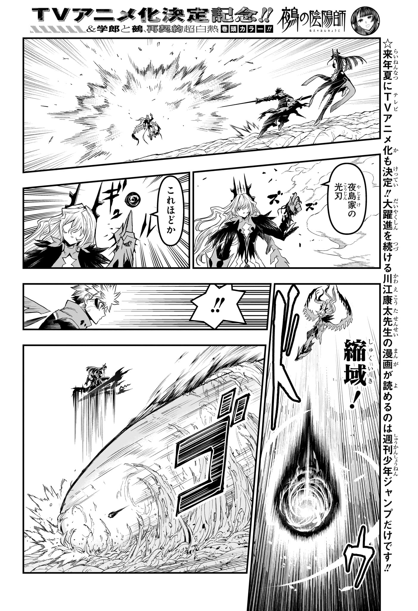 NUE NO ONMYOUJI Chap 165 - Pic 15