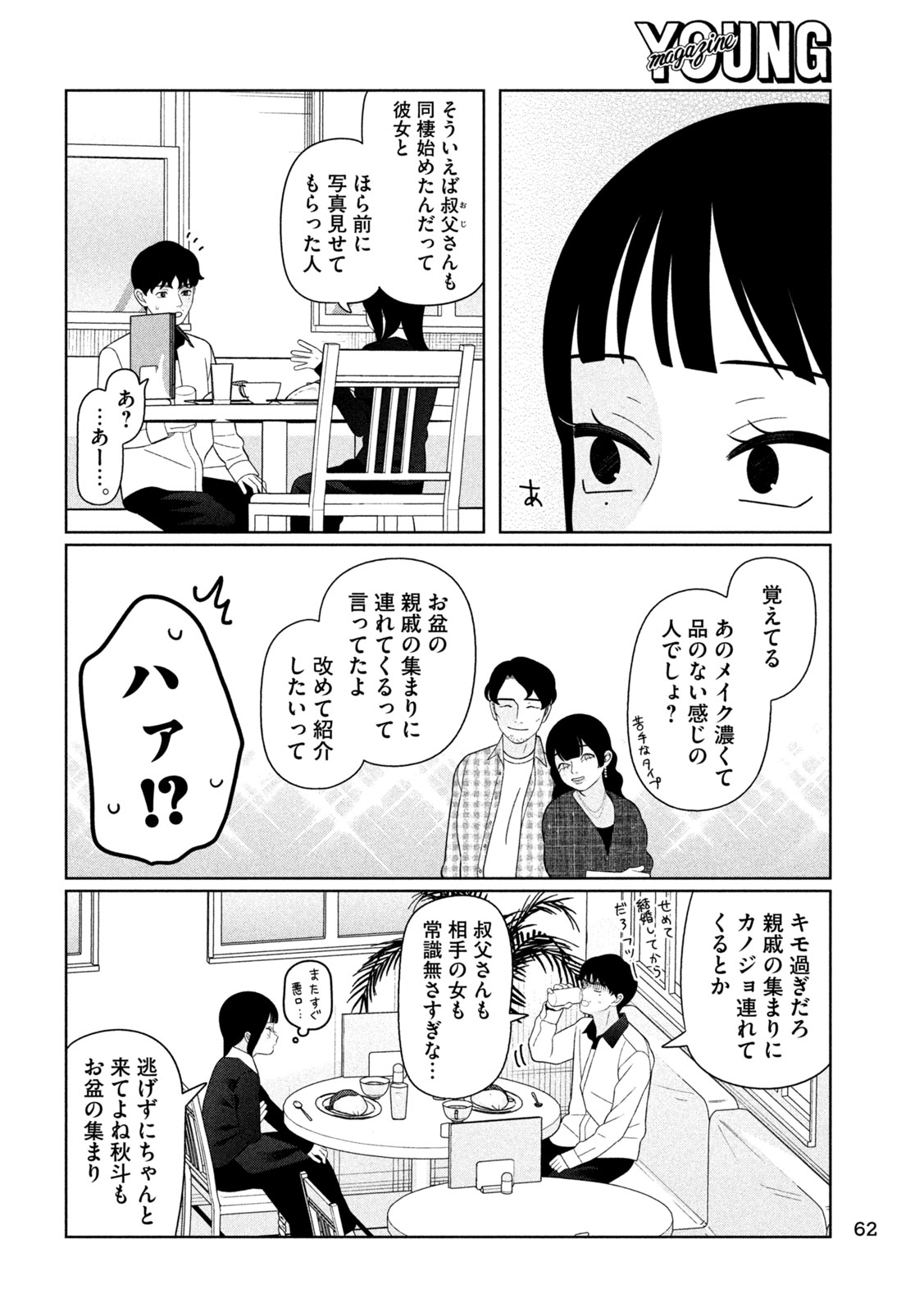 MY SISTER KNOWS Chap 93 - Pic 12