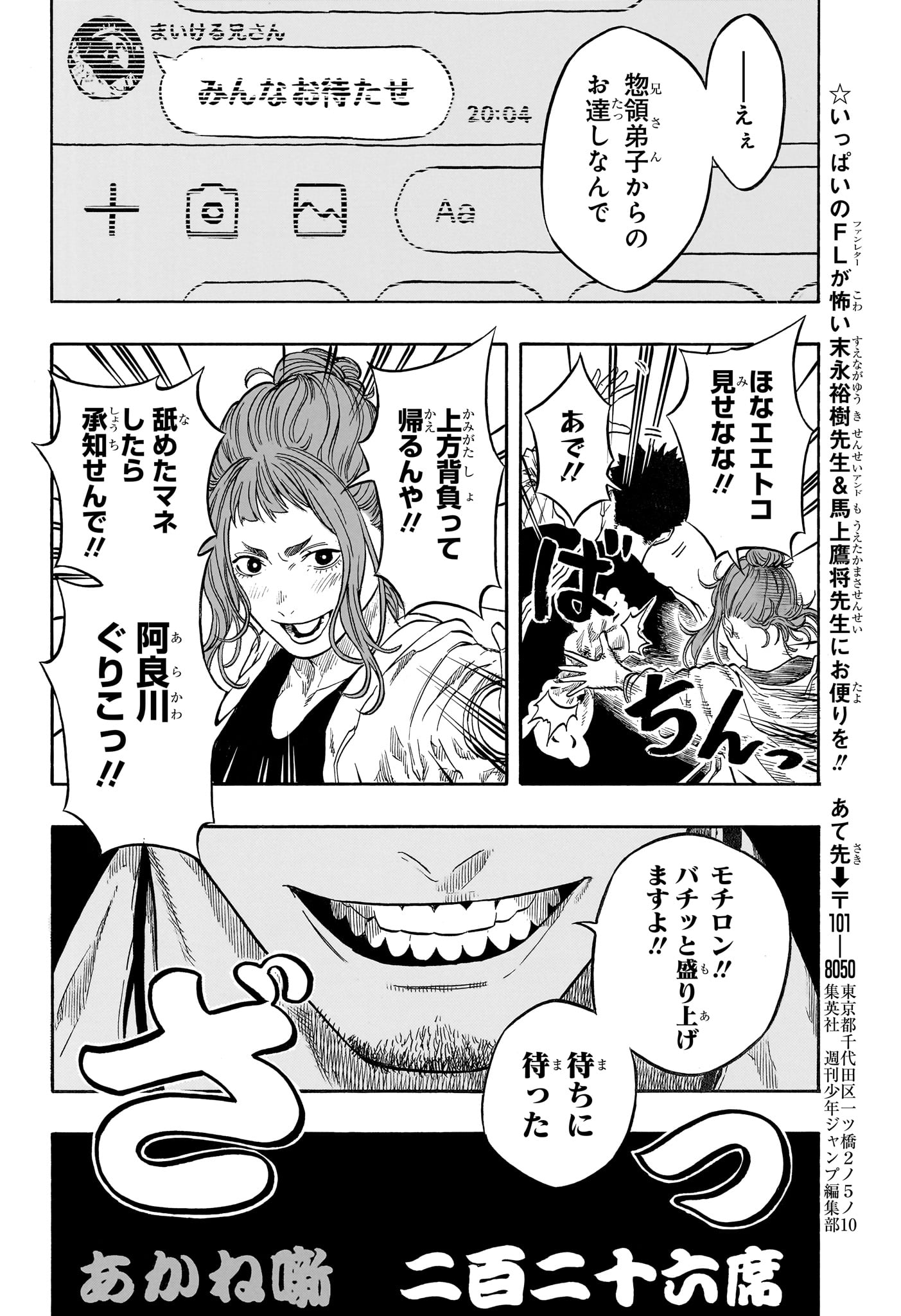 AKANE-BANASHI Chap 226 - Pic 20