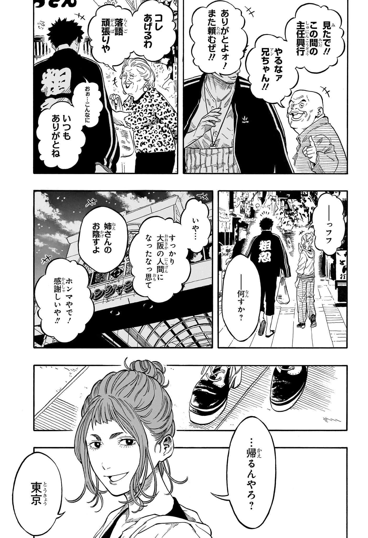 AKANE-BANASHI Chap 226 - Pic 19