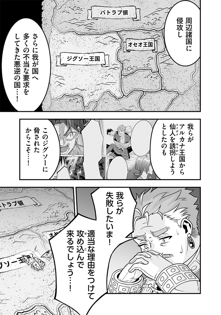 JIMINA KEN SEI WA SORE DEMO SAIKYOUDESU - RAW Chap 109 - Pic 3