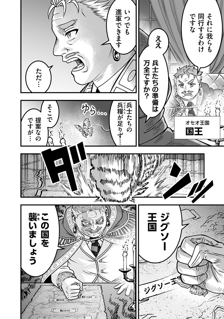 JIMINA KEN SEI WA SORE DEMO SAIKYOUDESU - RAW Chap 109 - Pic 2
