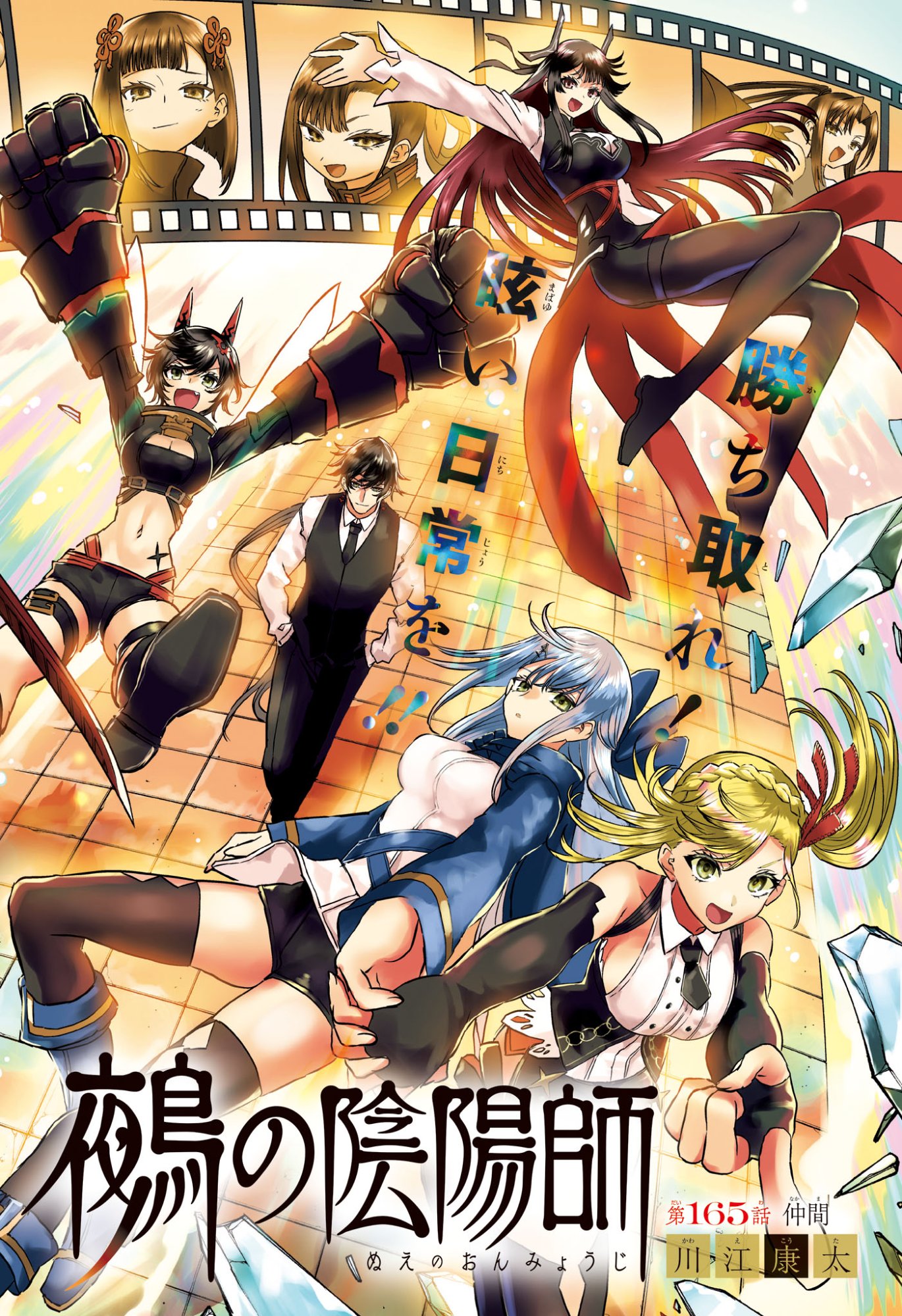 NUE NO ONMYOUJI Chap 165 - Pic 3
