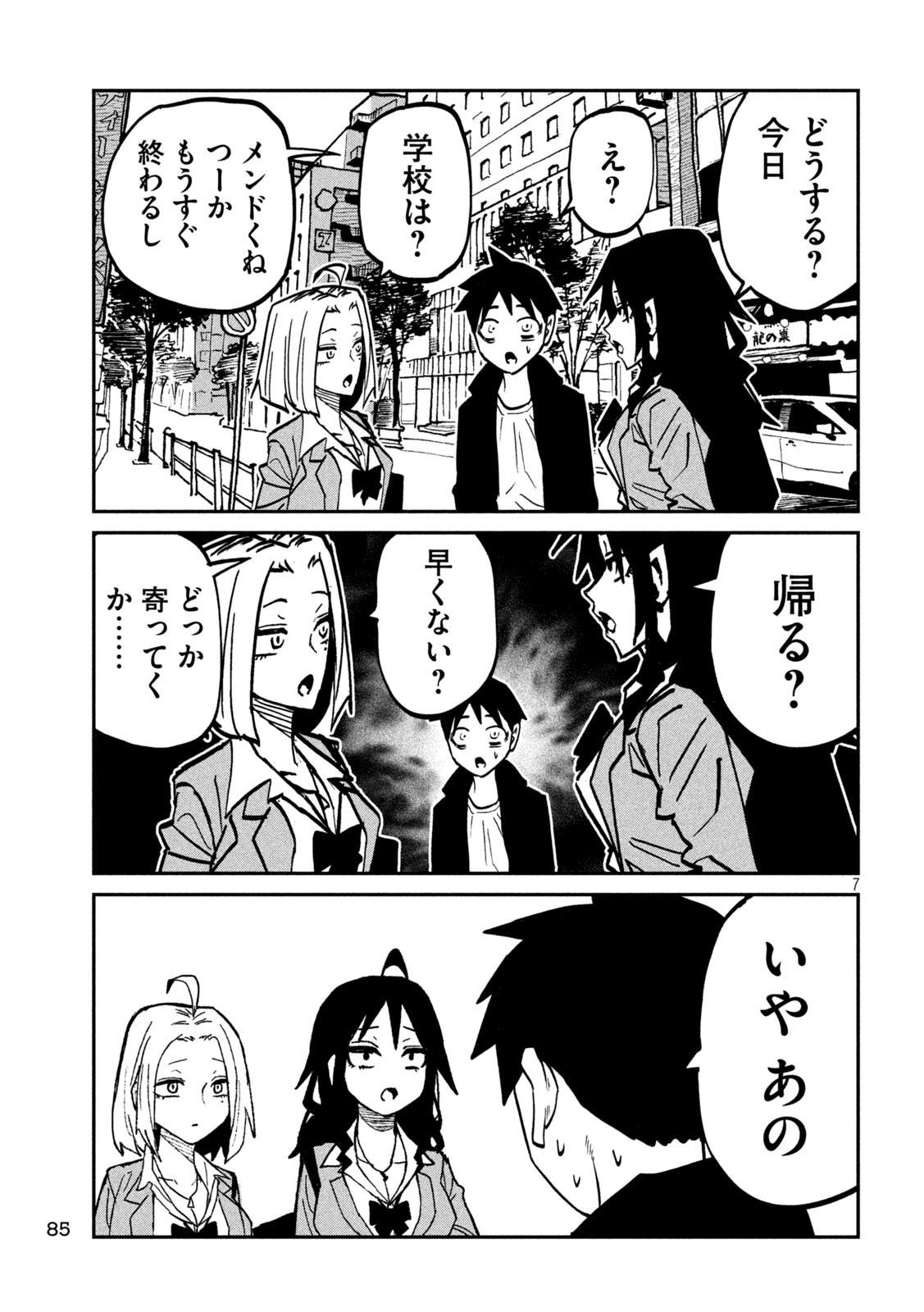 DARE DEMO DAKERU KIMI GA SUKI Chap 116 - Pic 7