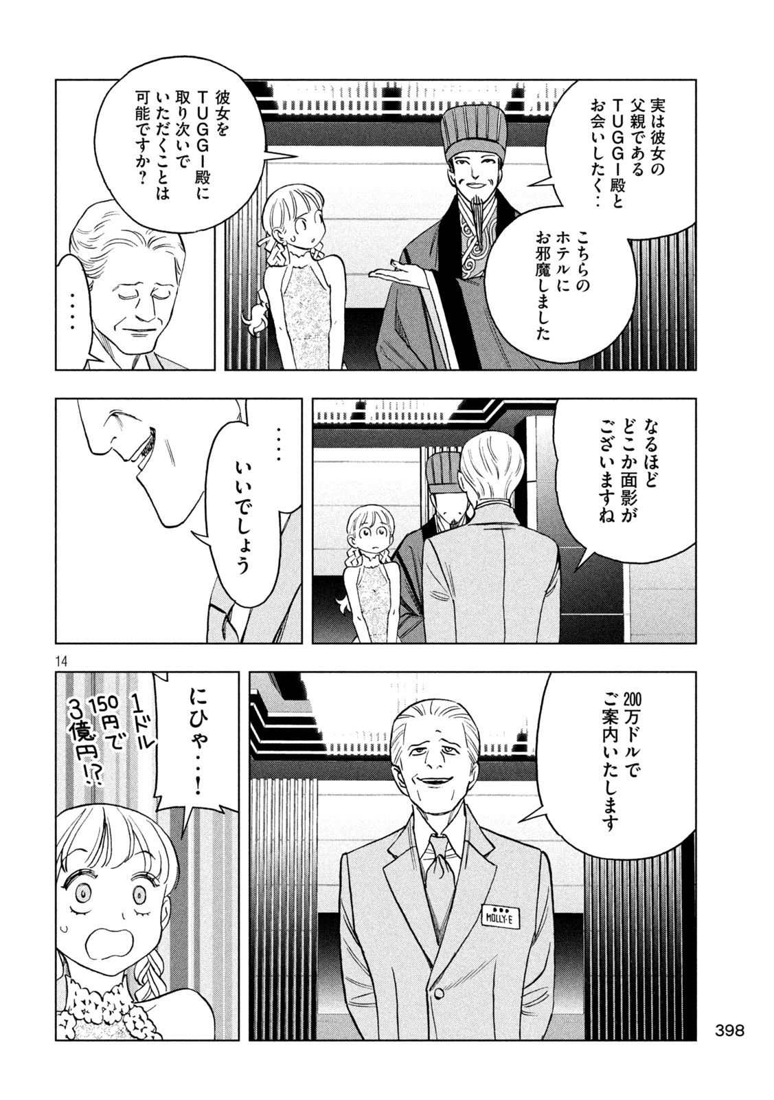 PARIPI KOUMEI Chap 224 - Pic 14