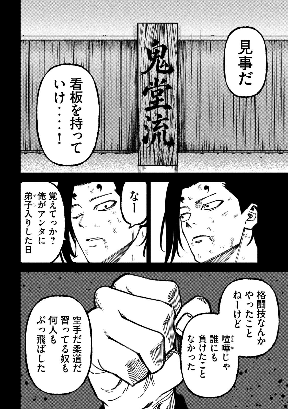 BOURYOKU BANZAI Chap 74 - Pic 6