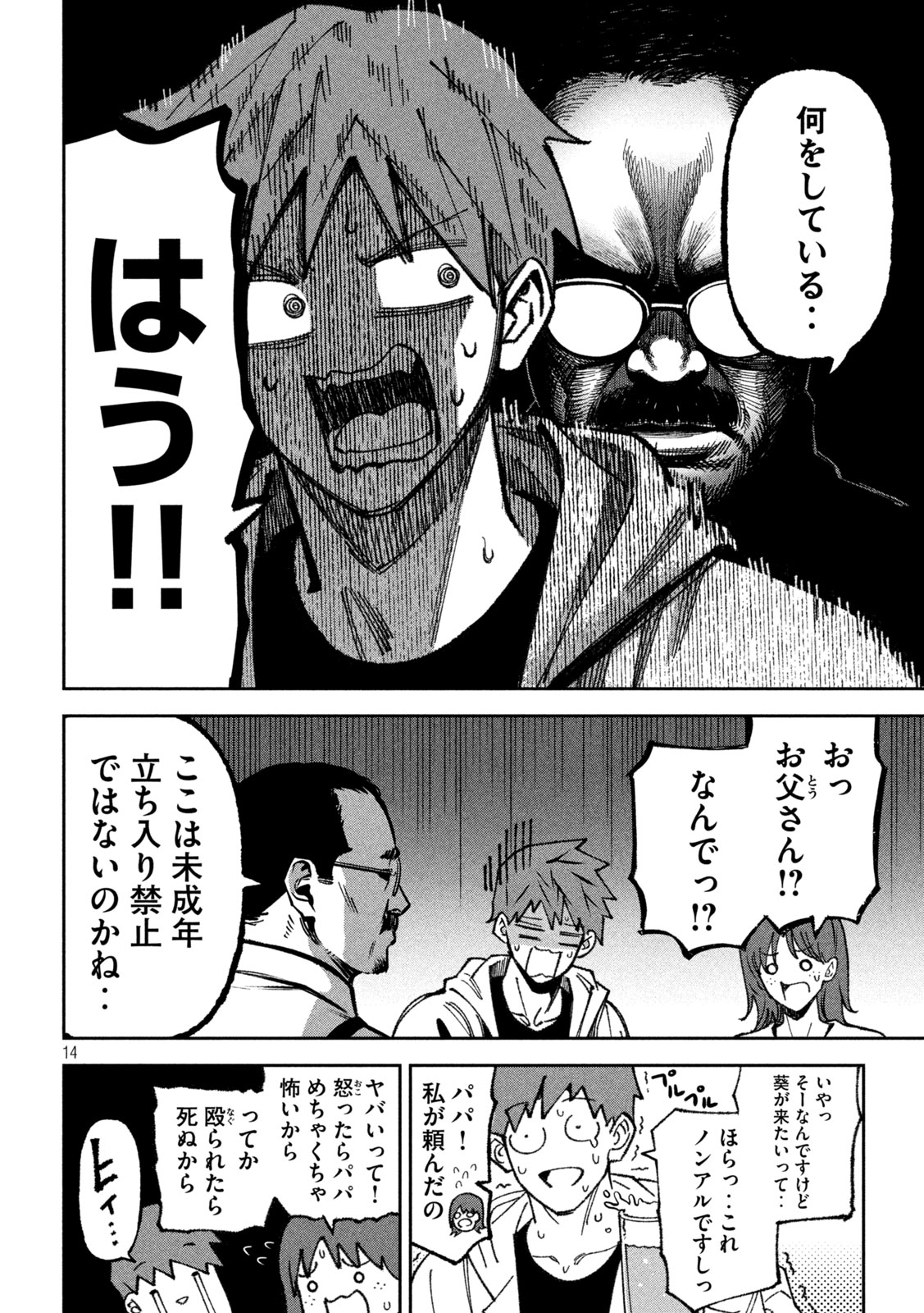 BOURYOKU BANZAI Chap 74 - Pic 14