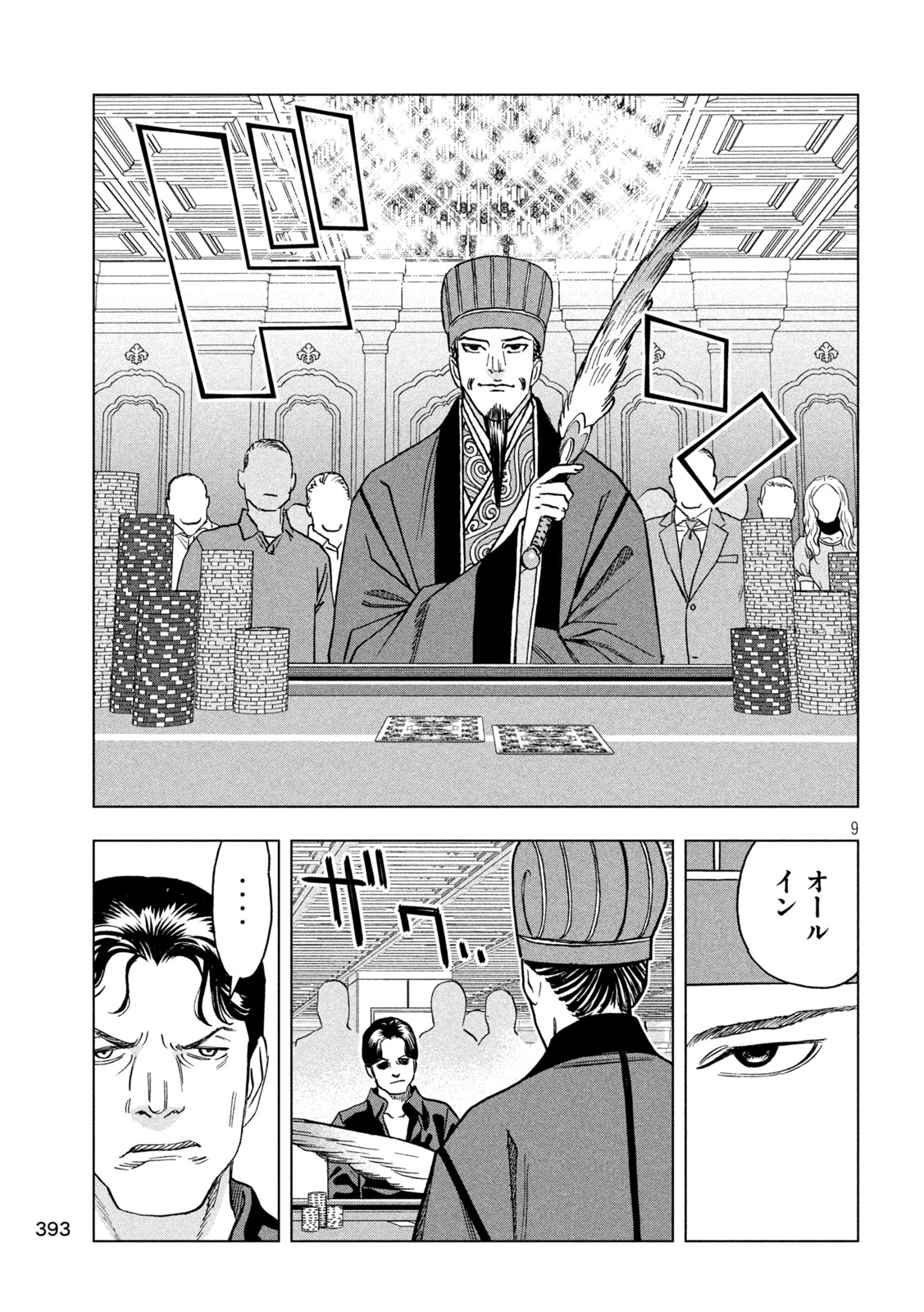 PARIPI KOUMEI Chap 224 - Pic 9