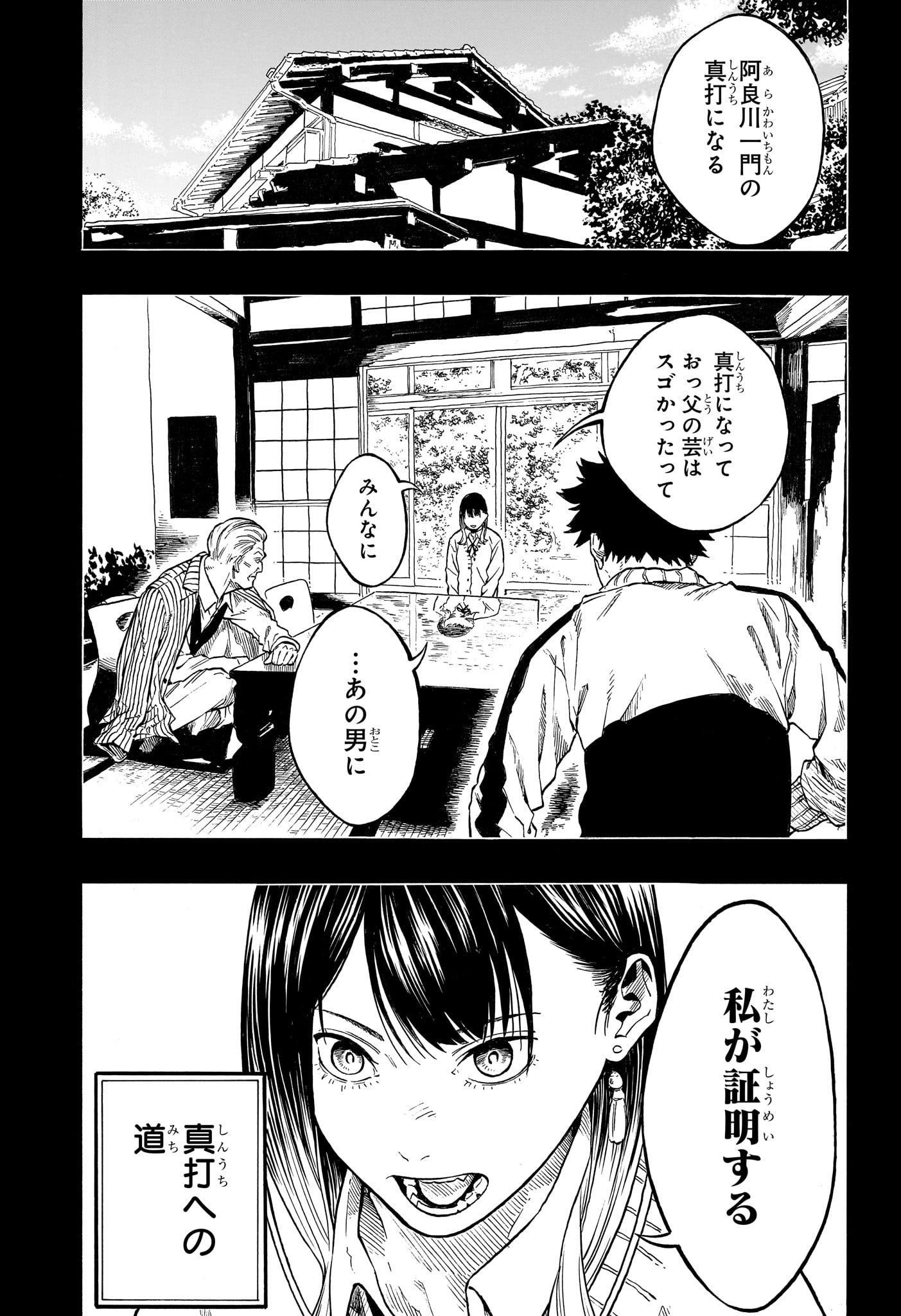 AKANE-BANASHI Chap 226 - Pic 3