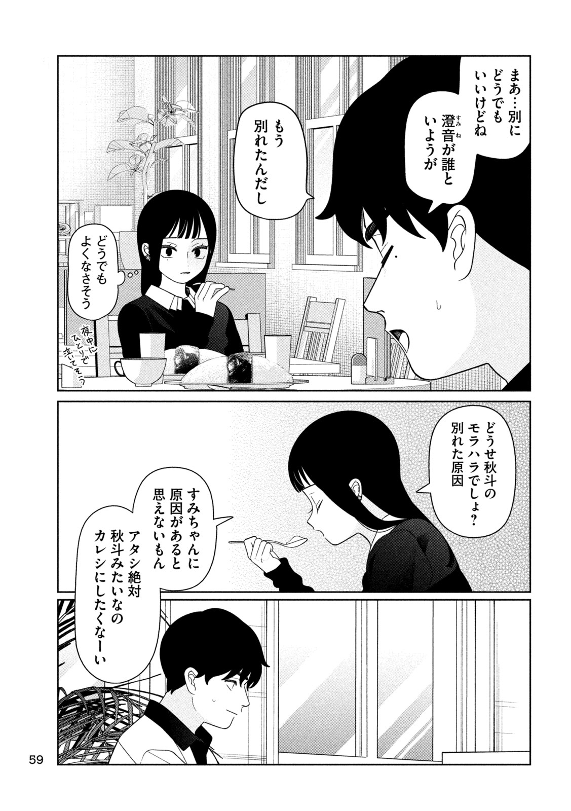 MY SISTER KNOWS Chap 93 - Pic 9
