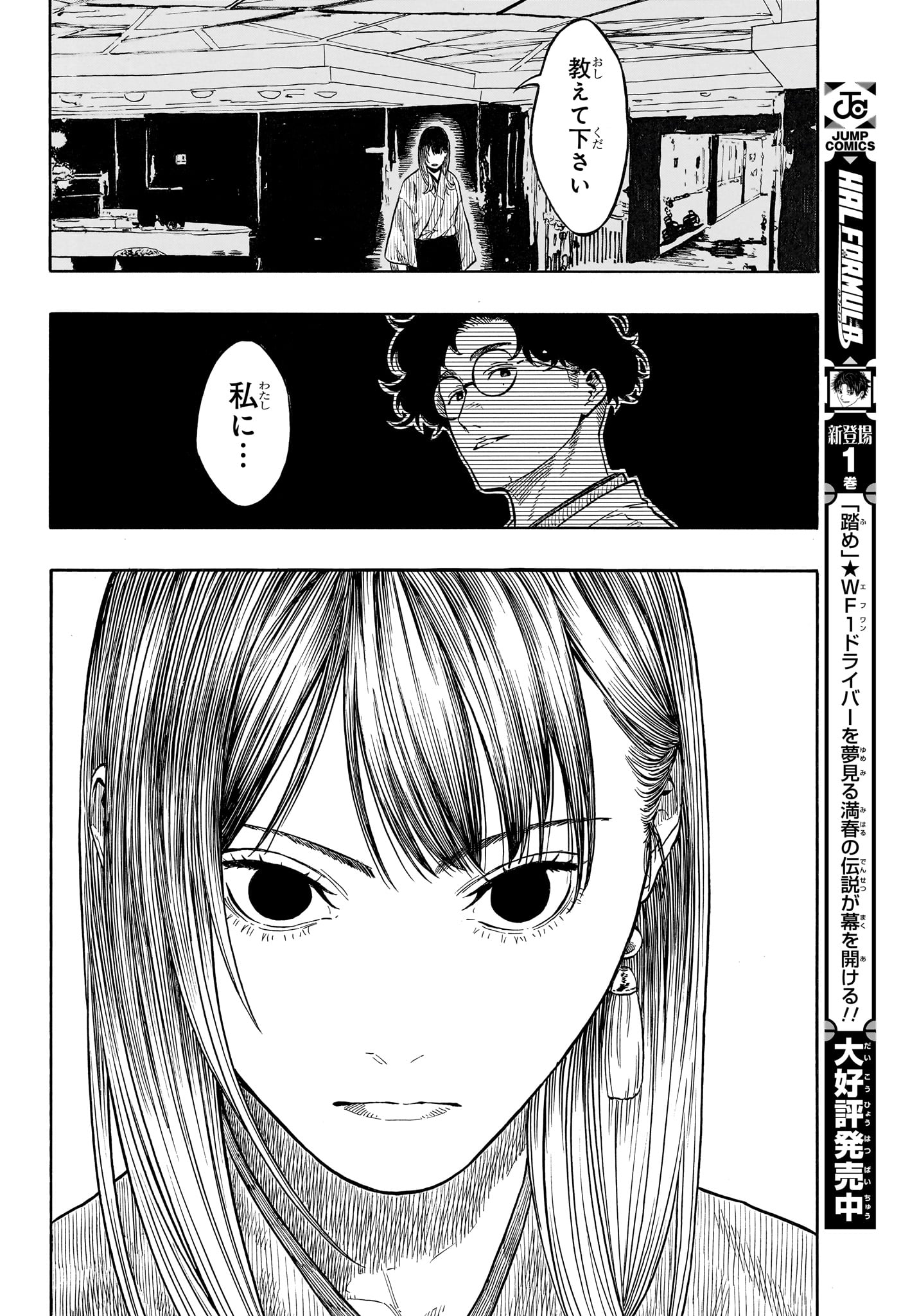 AKANE-BANASHI Chap 226 - Pic 16