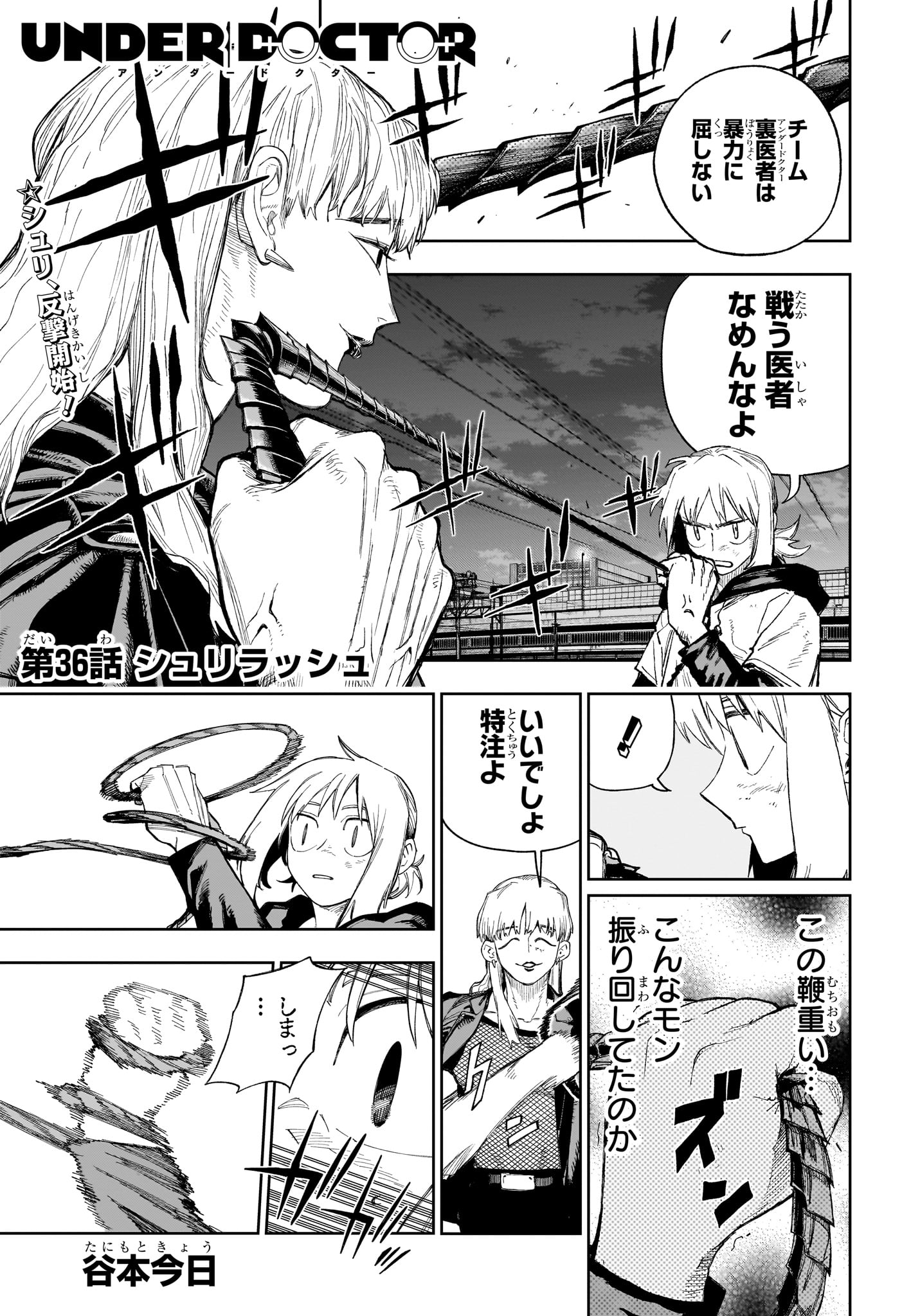 UNDER DOCTOR Chap 36 - Pic 1
