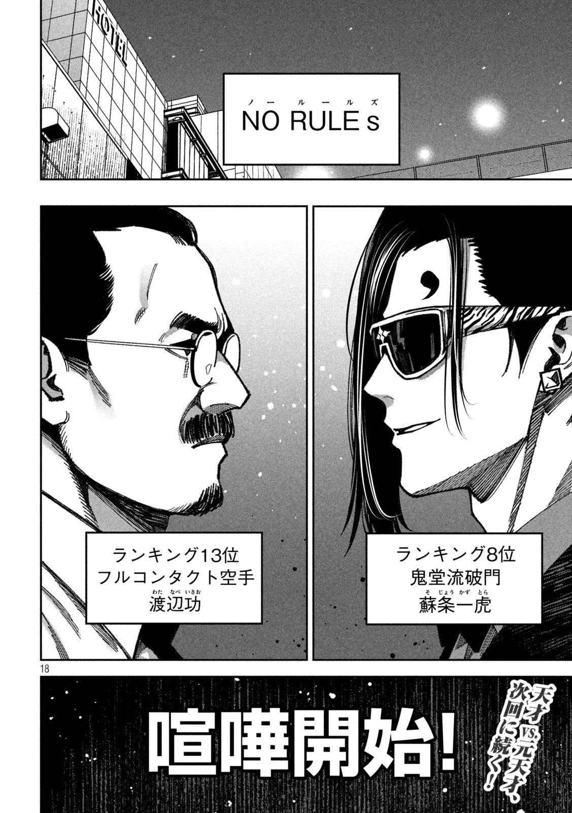 BOURYOKU BANZAI Chap 74 - Pic 18