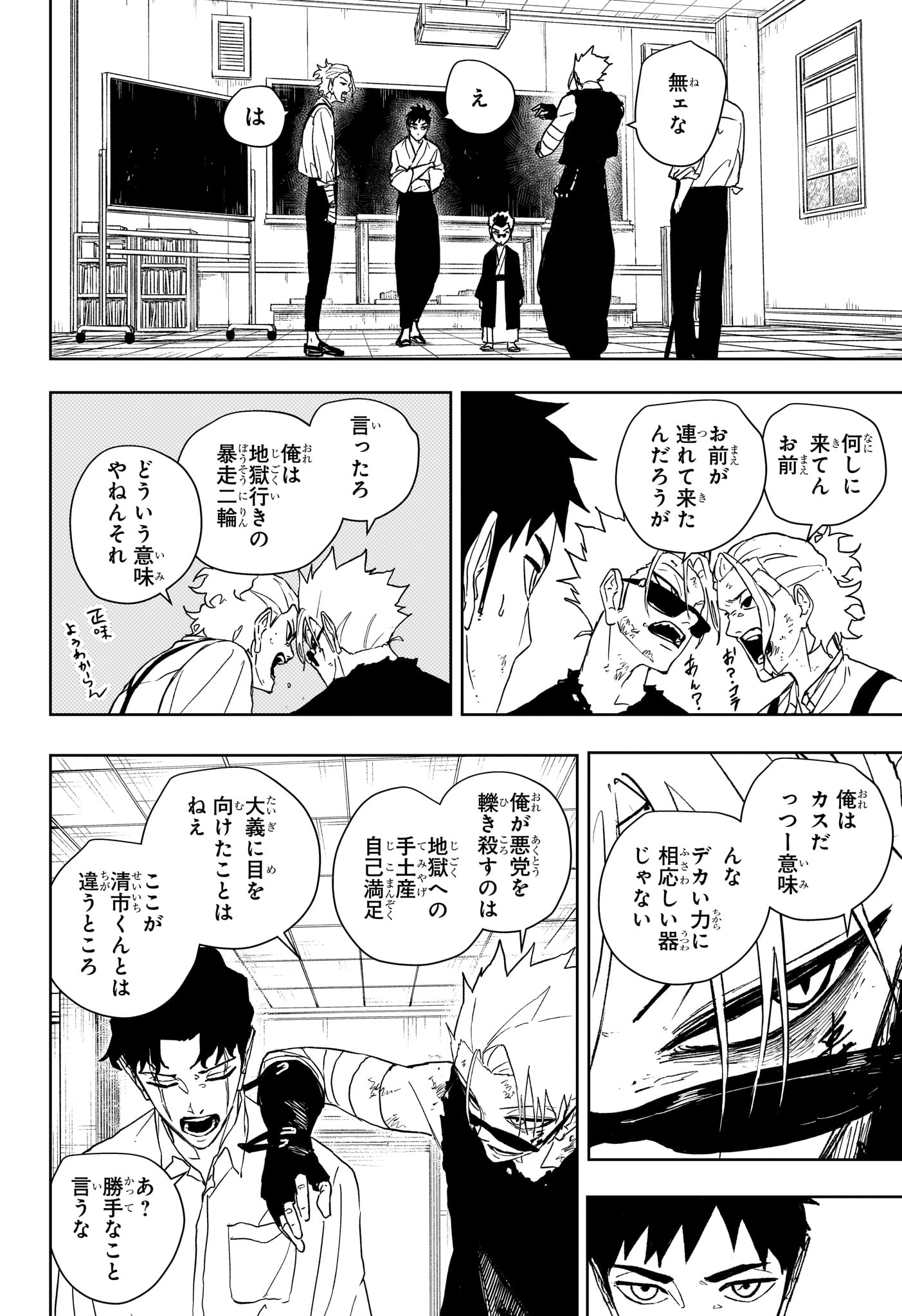 KAGURABACHI Chap 135 - Pic 2