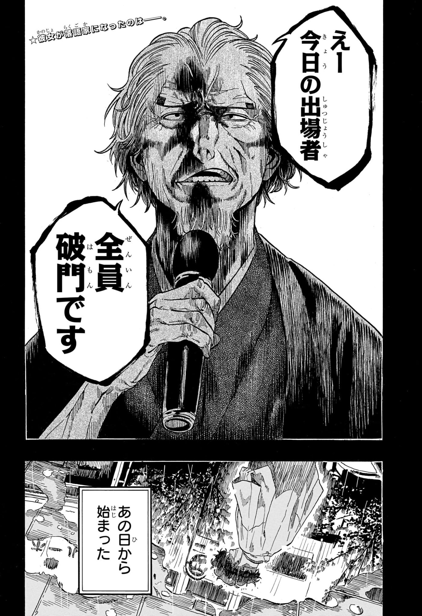 AKANE-BANASHI Chap 226 - Pic 2
