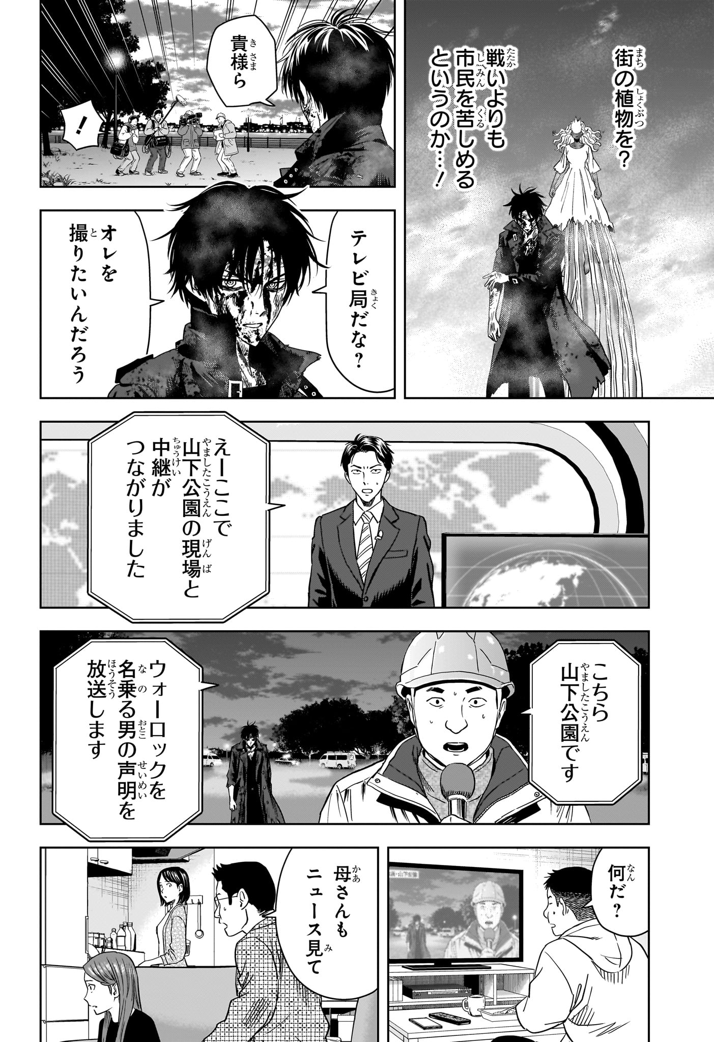 WITCH WATCH - RAW Chap 266 - Pic 14